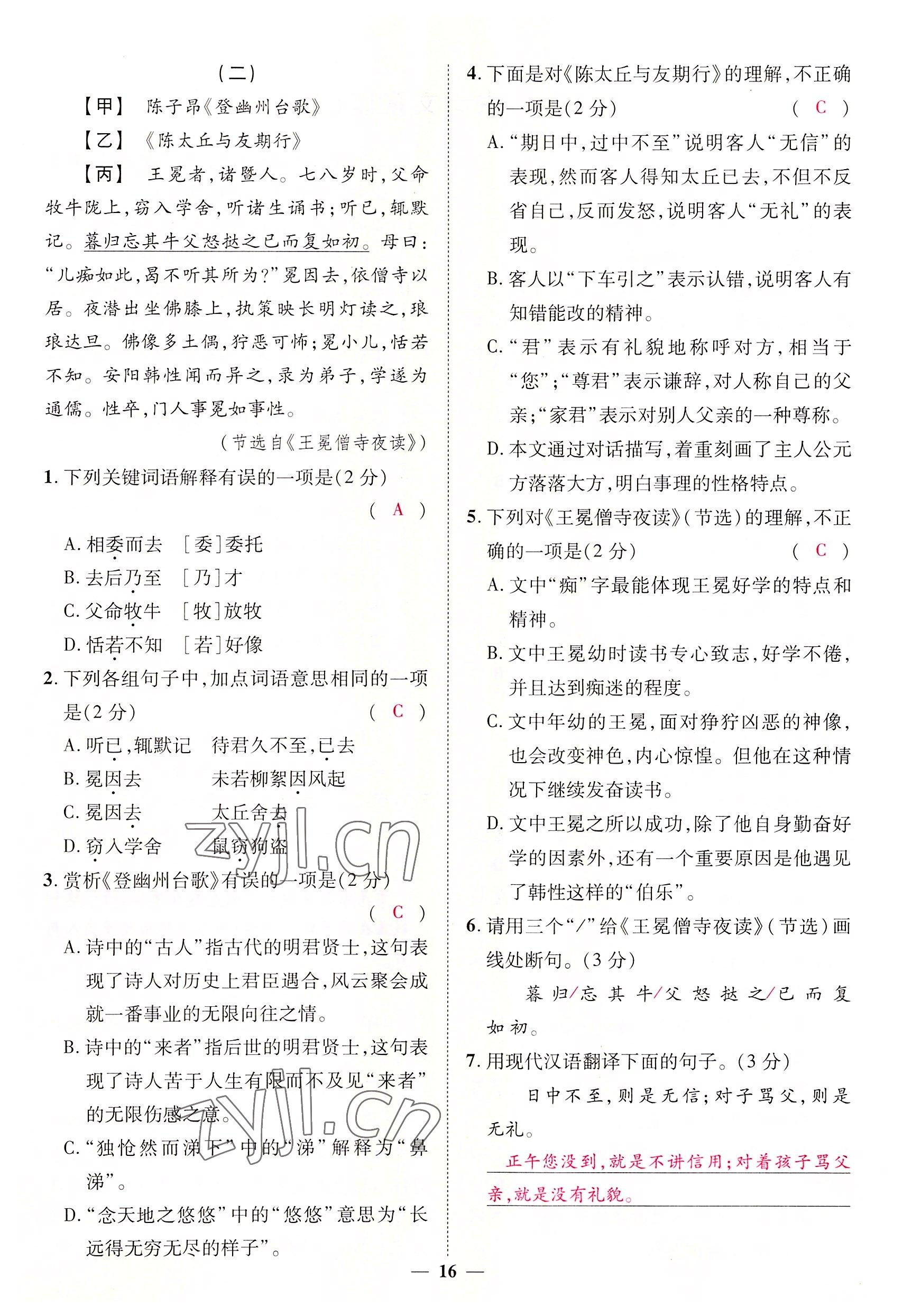 2022年中考新方向湖北科學(xué)技術(shù)出版社語(yǔ)文 參考答案第16頁(yè)