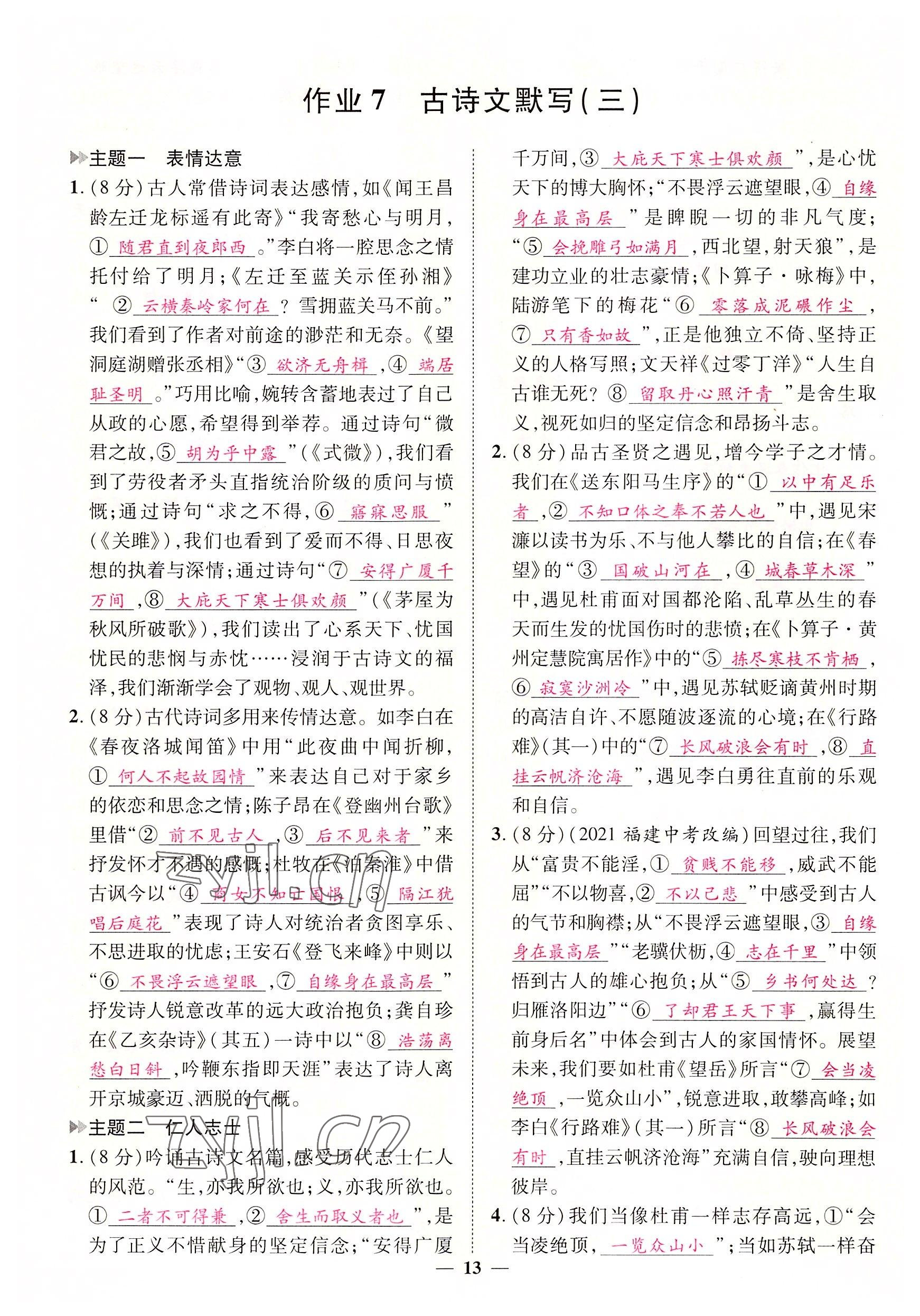 2022年中考新方向湖北科學(xué)技術(shù)出版社語(yǔ)文 參考答案第13頁(yè)