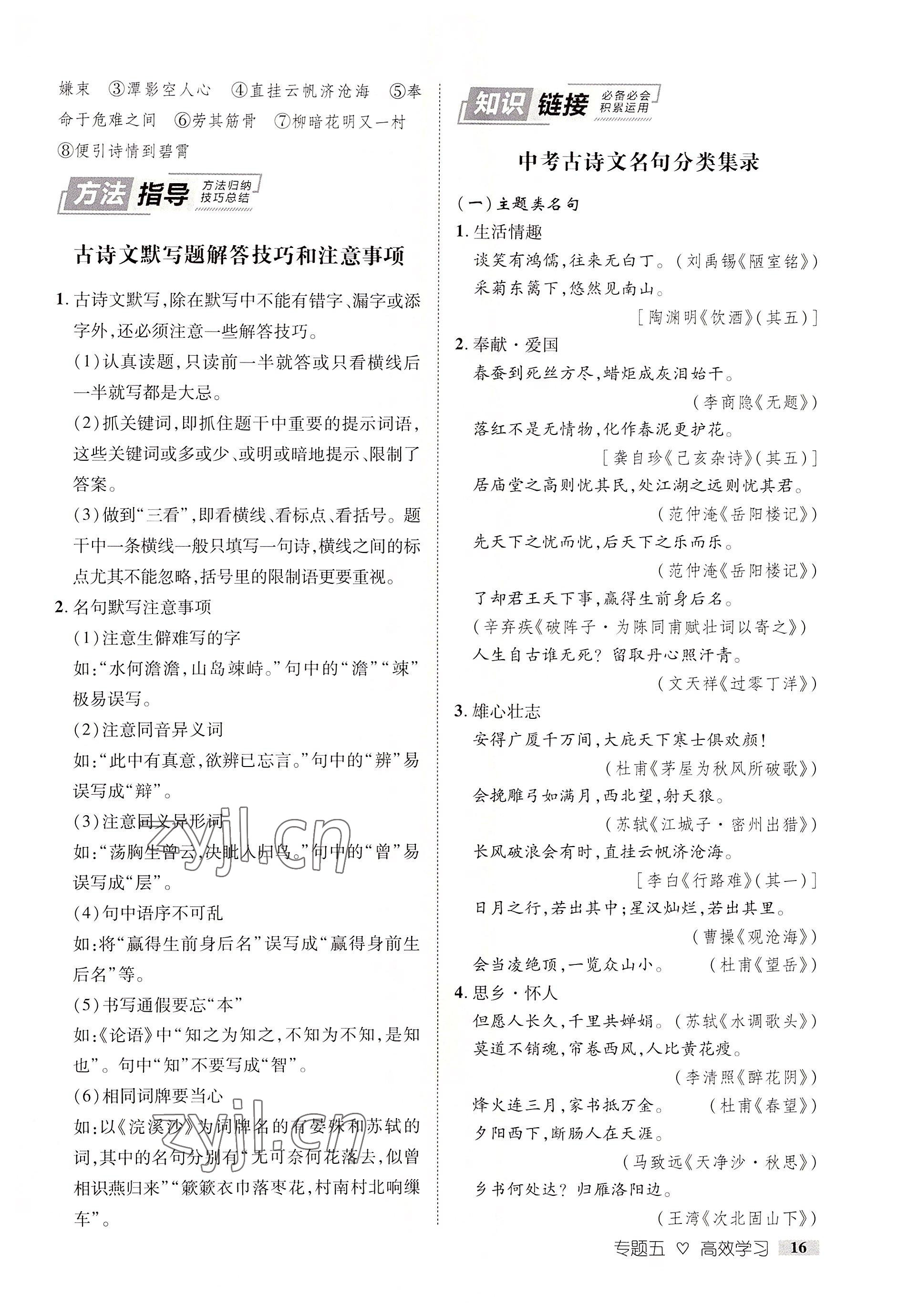 2022年中考新方向湖北科學技術出版社語文 參考答案第16頁