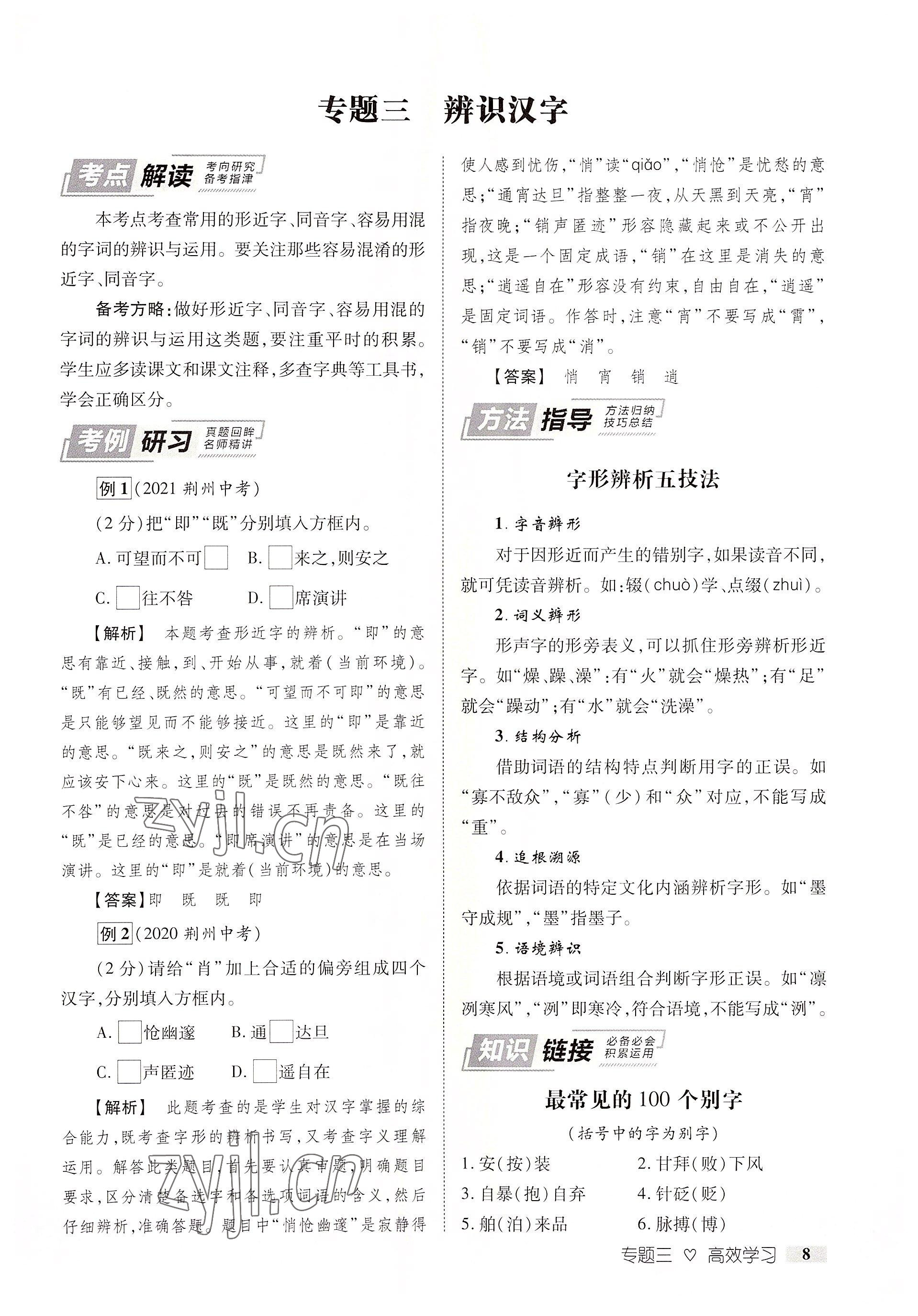 2022年中考新方向湖北科學(xué)技術(shù)出版社語文 參考答案第8頁