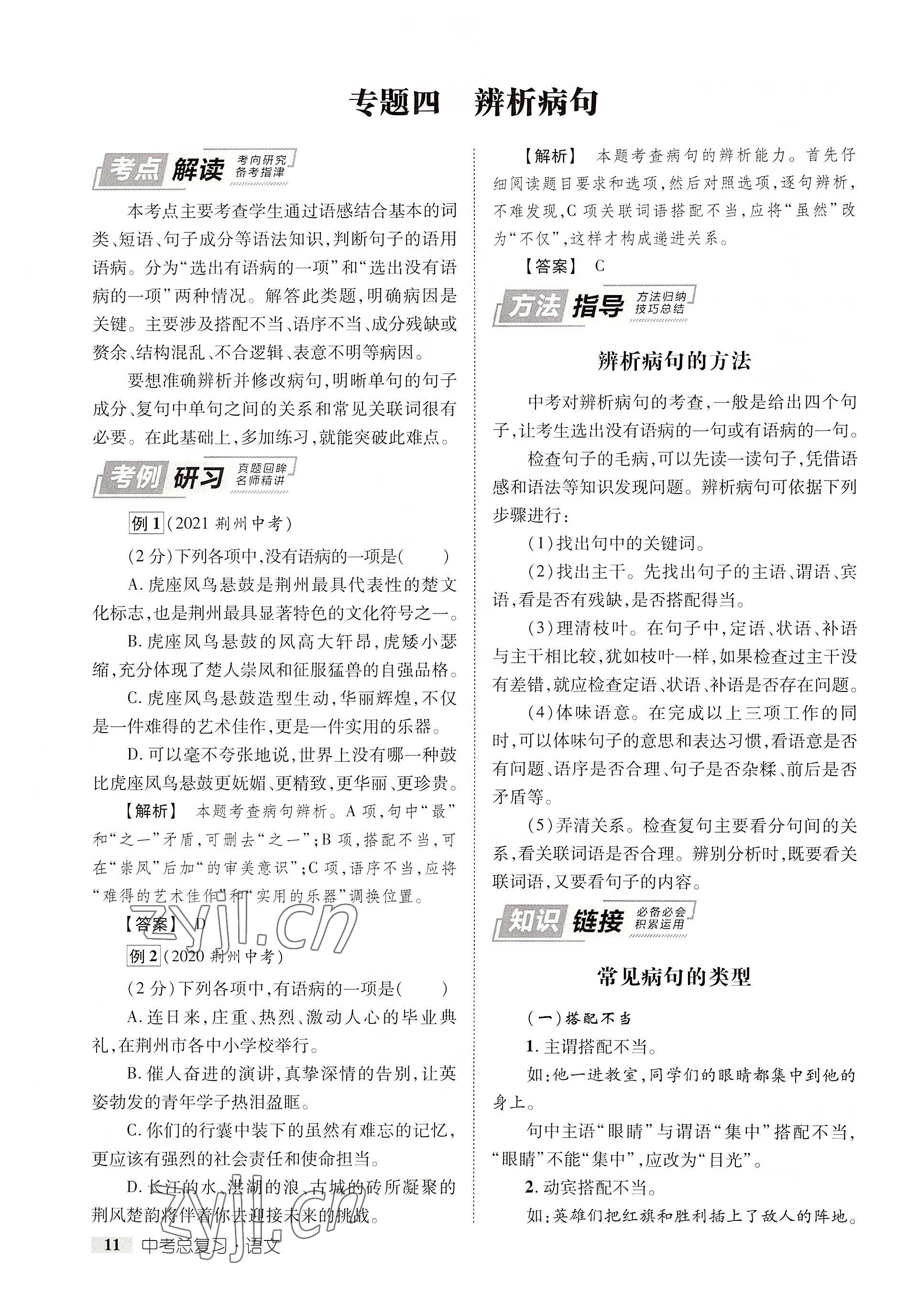 2022年中考新方向湖北科學(xué)技術(shù)出版社語(yǔ)文 參考答案第11頁(yè)