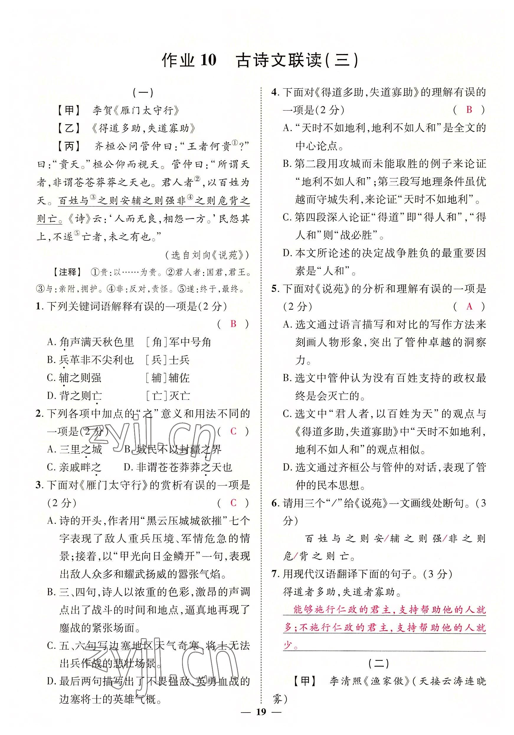 2022年中考新方向湖北科學(xué)技術(shù)出版社語文 參考答案第19頁