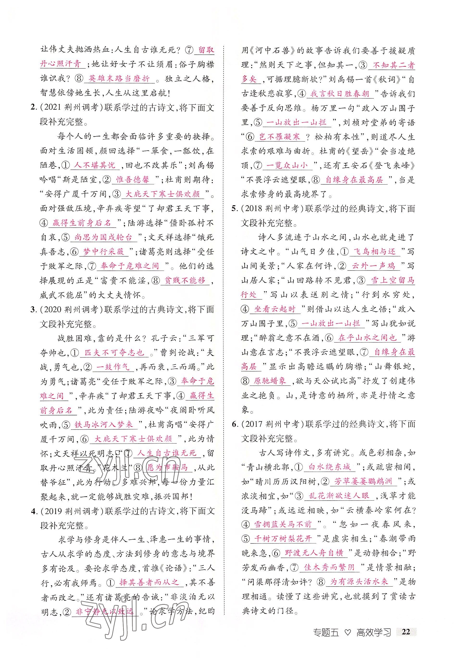 2022年中考新方向湖北科學(xué)技術(shù)出版社語(yǔ)文 參考答案第22頁(yè)