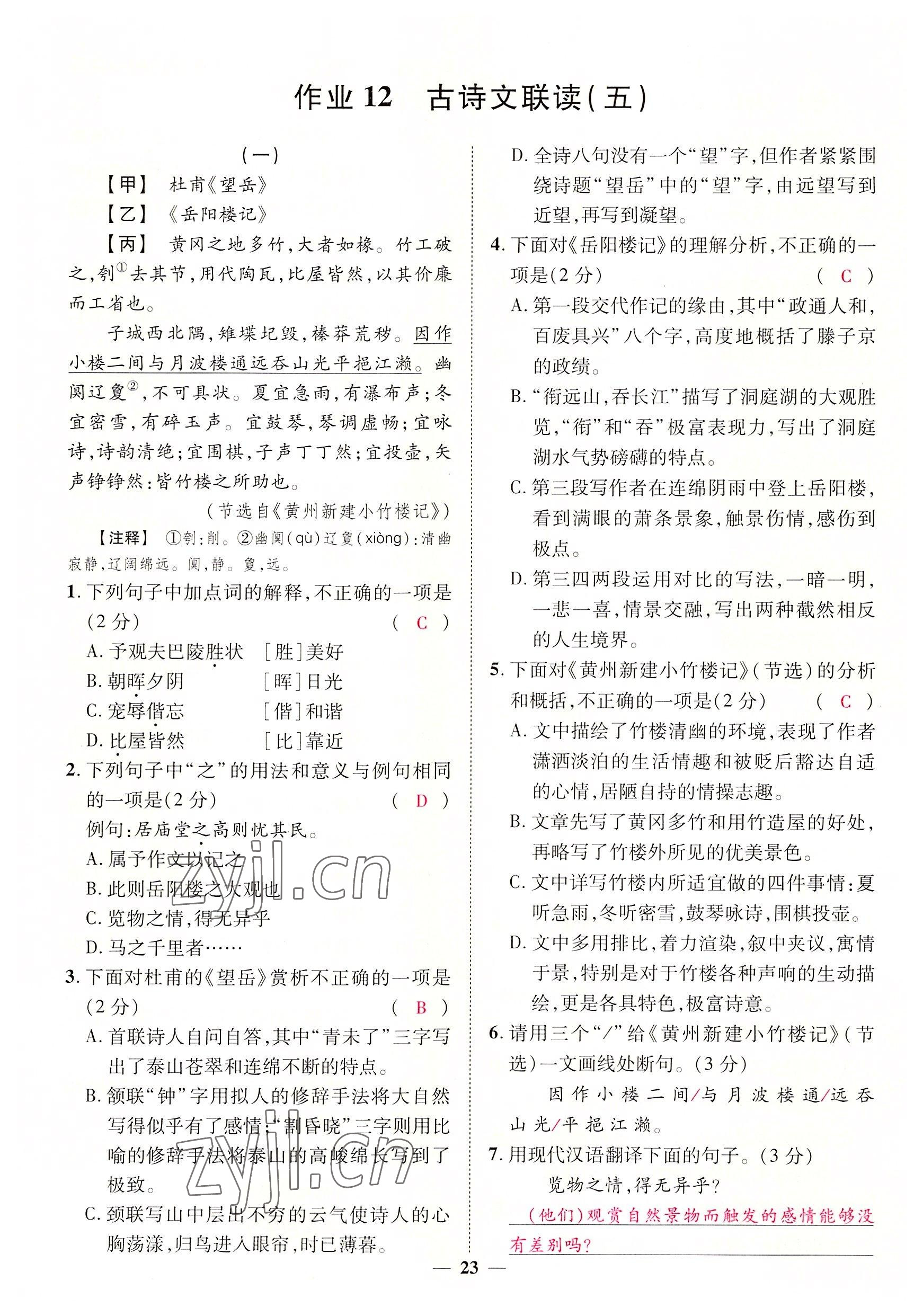 2022年中考新方向湖北科學(xué)技術(shù)出版社語文 參考答案第23頁