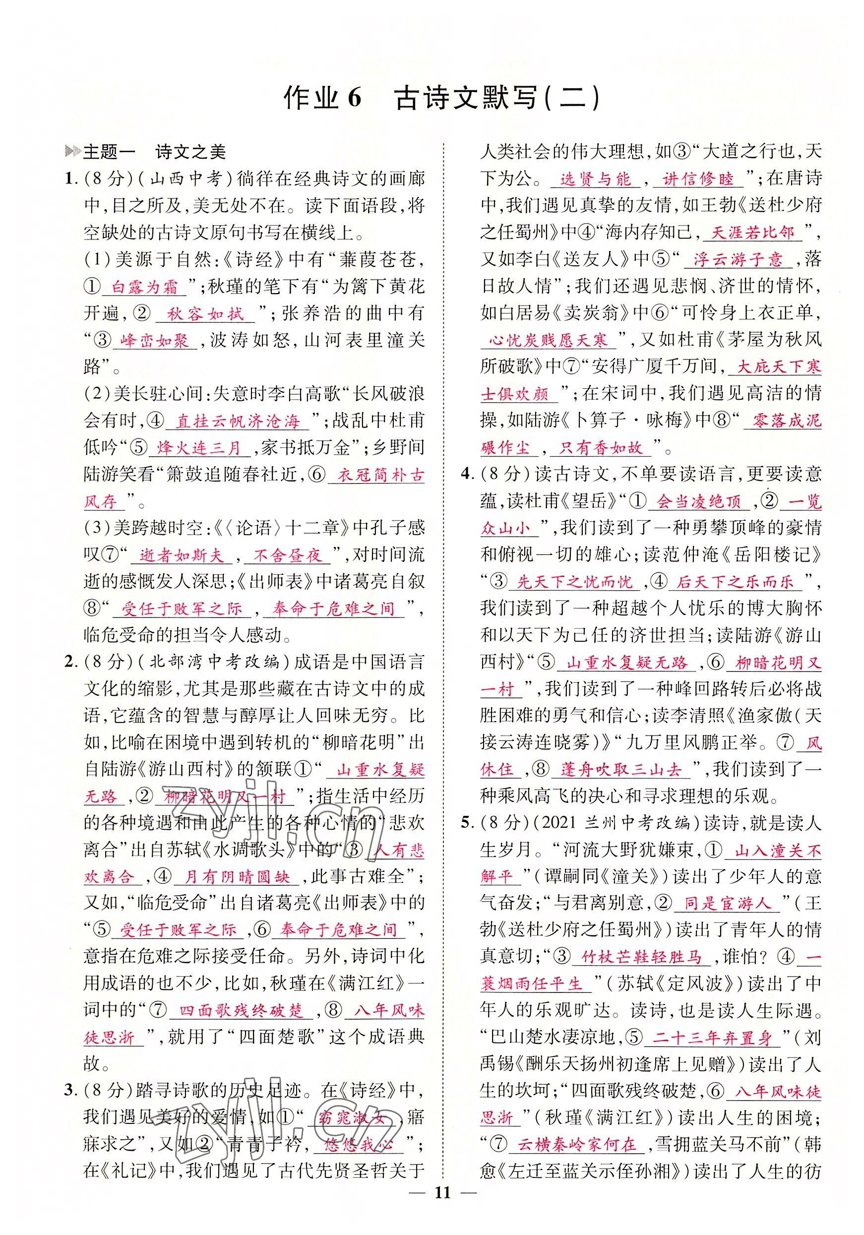 2022年中考新方向湖北科學(xué)技術(shù)出版社語(yǔ)文 參考答案第11頁(yè)