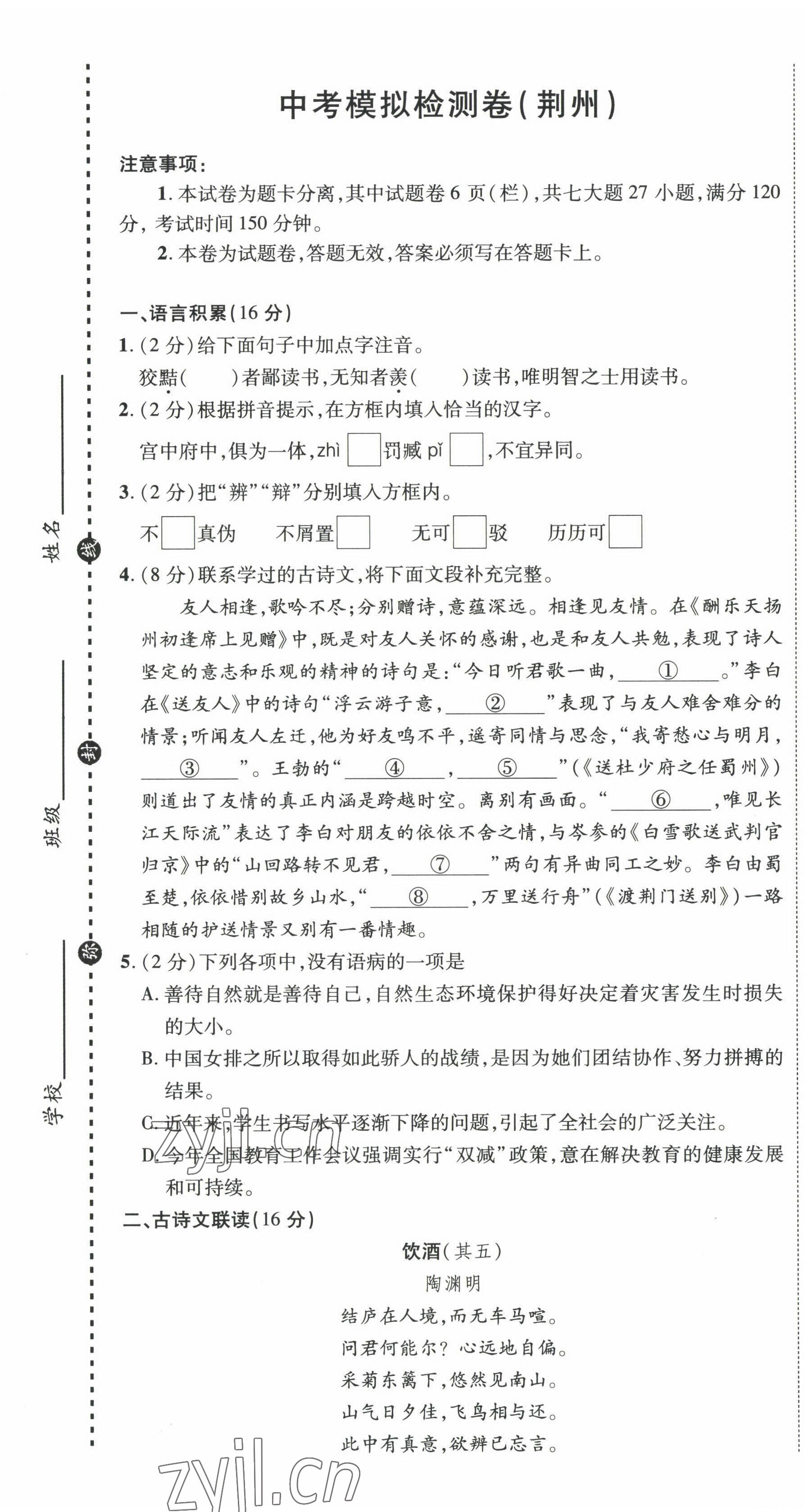 2022年中考新方向湖北科學(xué)技術(shù)出版社語文 第1頁