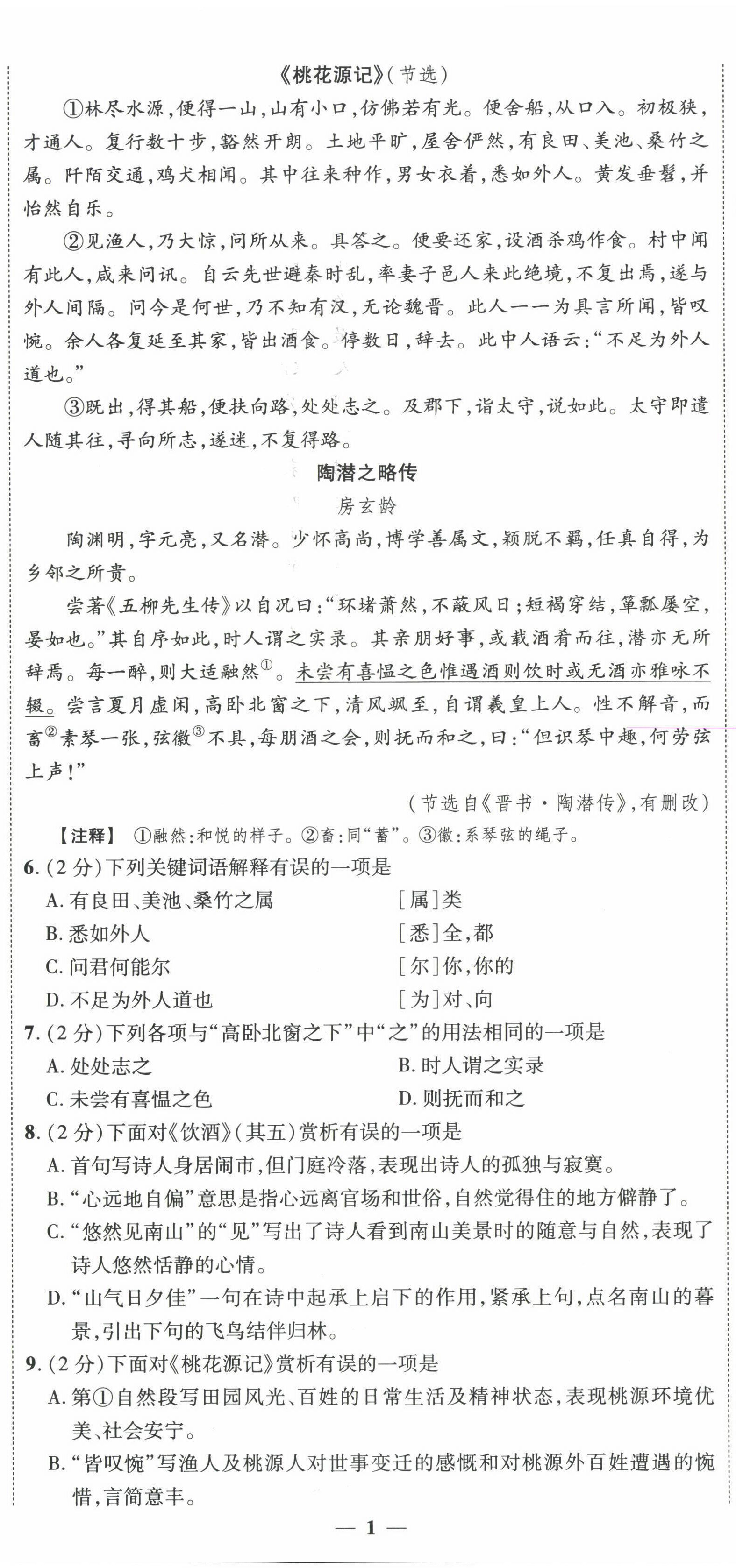 2022年中考新方向湖北科學(xué)技術(shù)出版社語文 第2頁