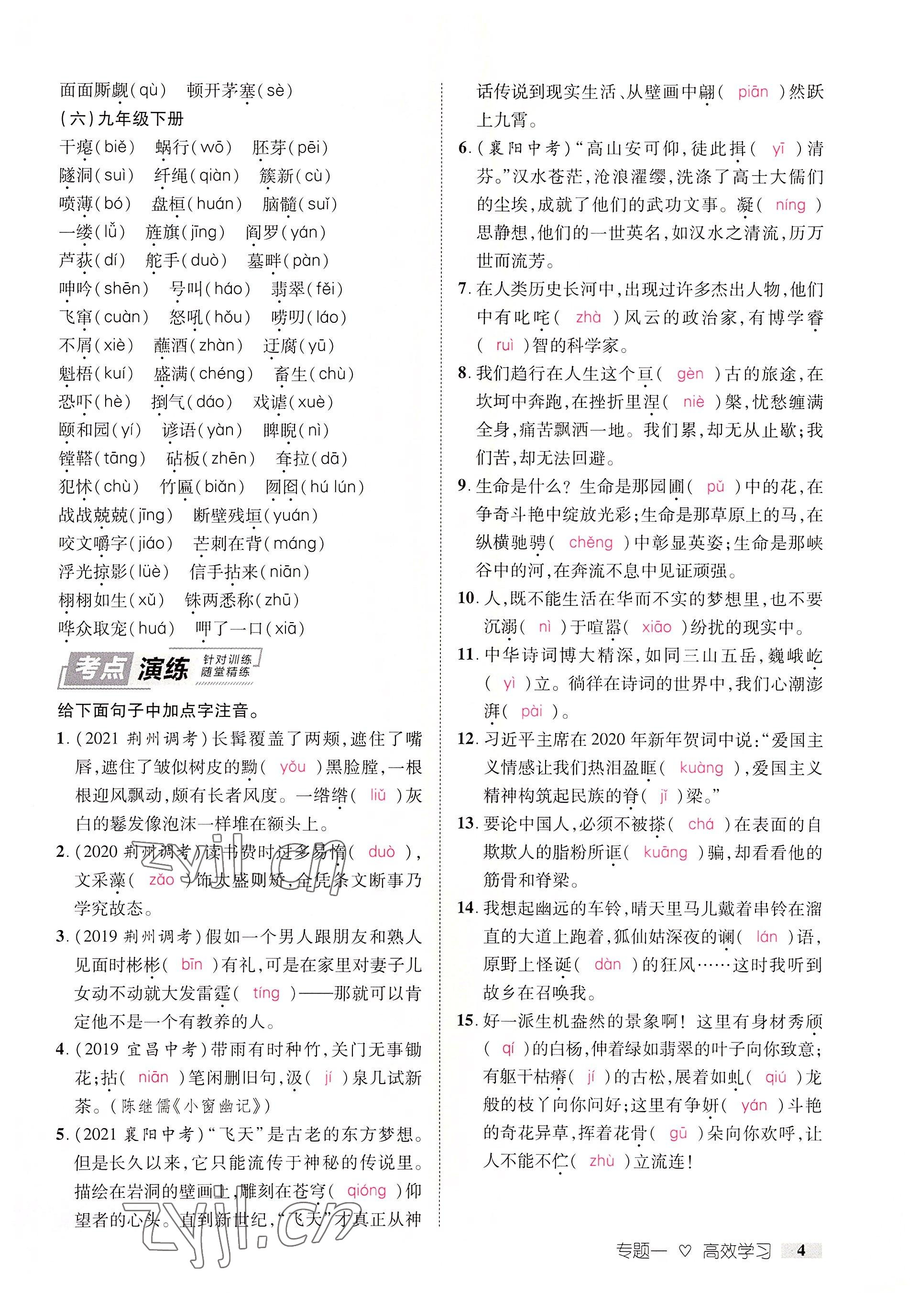 2022年中考新方向湖北科學(xué)技術(shù)出版社語文 參考答案第4頁(yè)