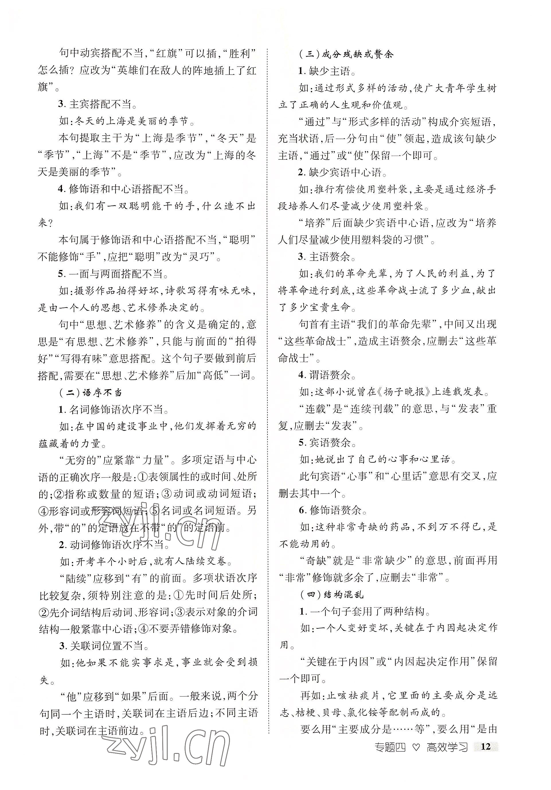 2022年中考新方向湖北科學(xué)技術(shù)出版社語文 參考答案第12頁