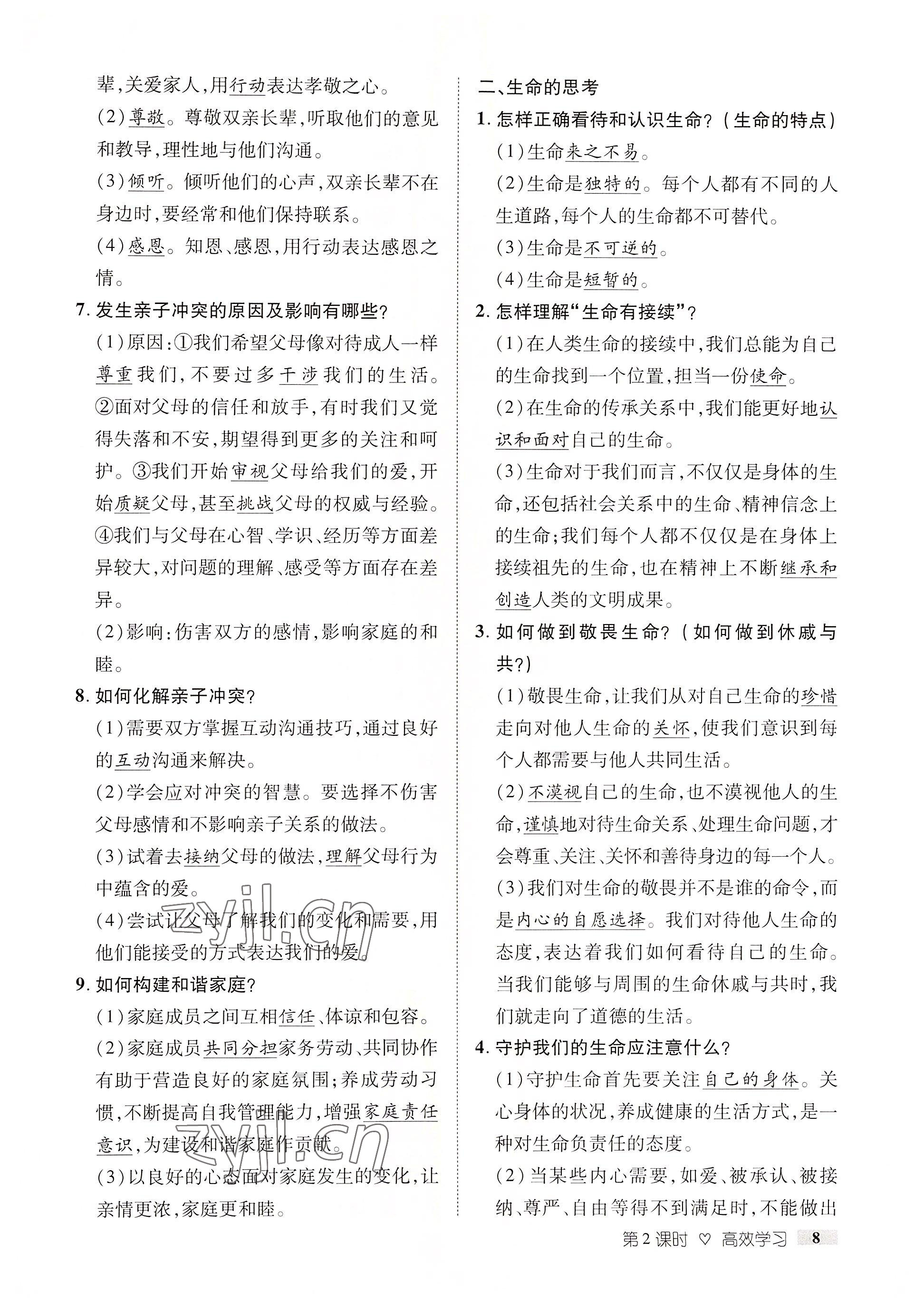 2022年中考新方向湖北科學技術出版社道德與法治 參考答案第8頁