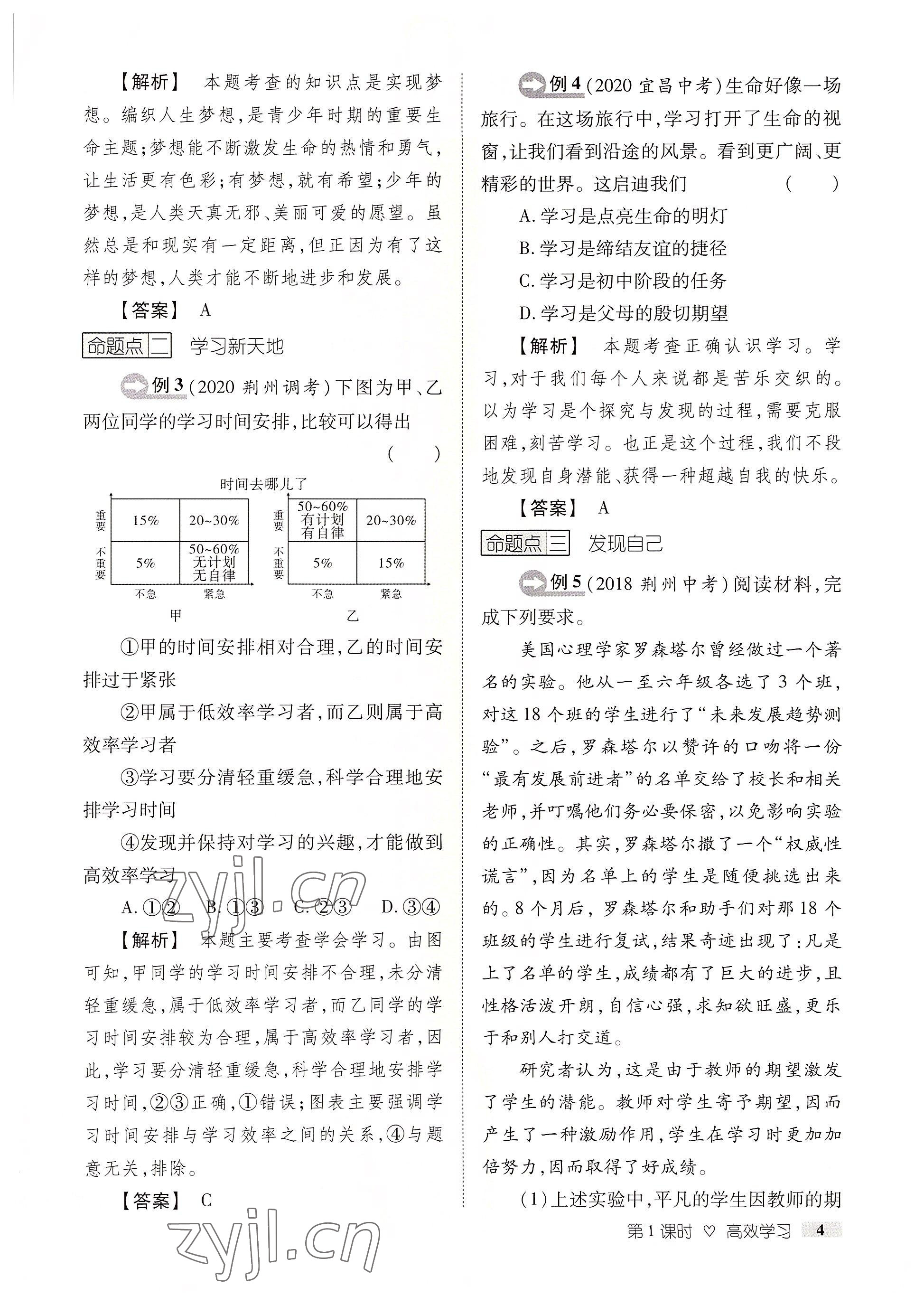 2022年中考新方向湖北科學技術出版社道德與法治 參考答案第4頁