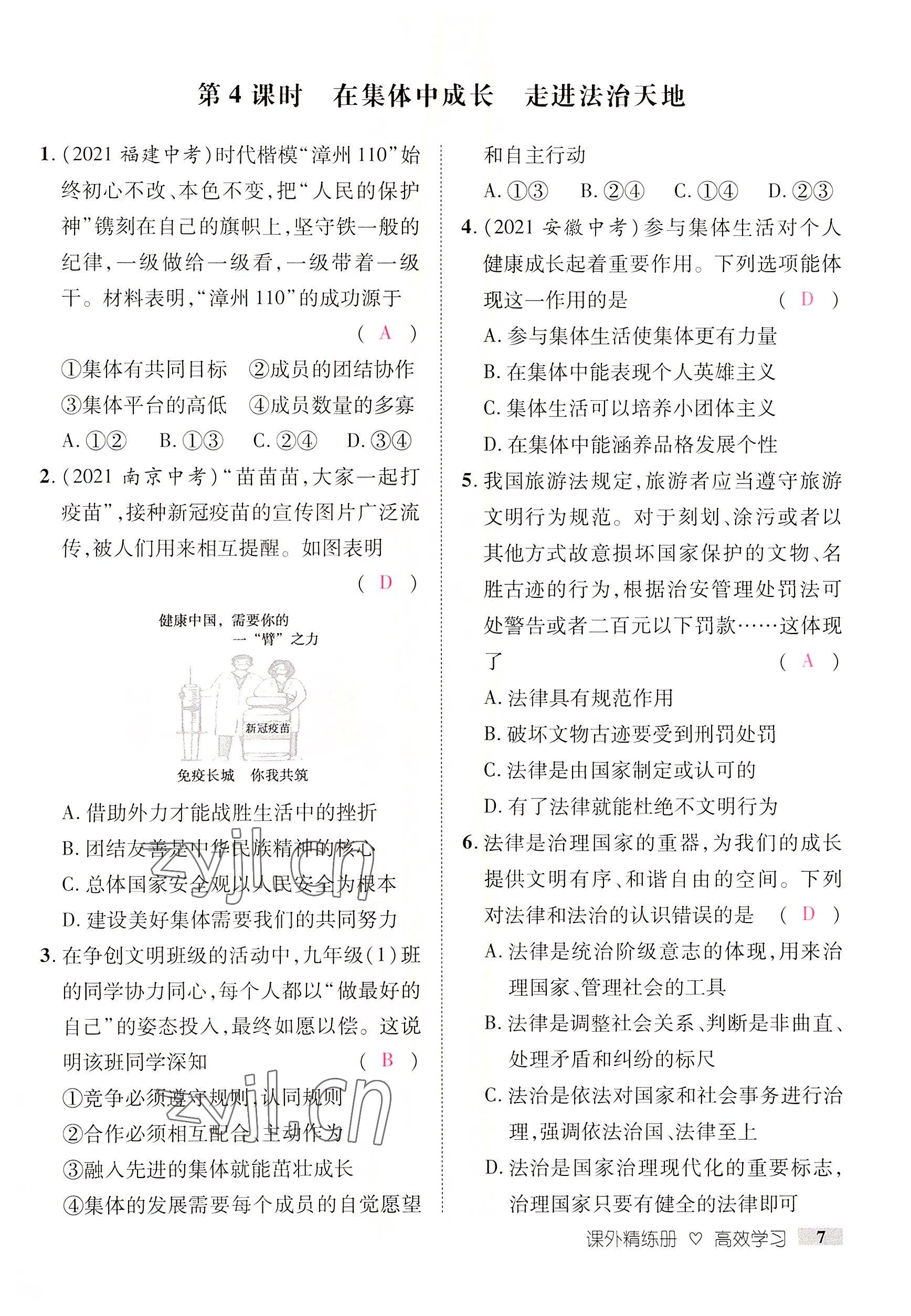 2022年中考新方向湖北科學技術出版社道德與法治 參考答案第7頁