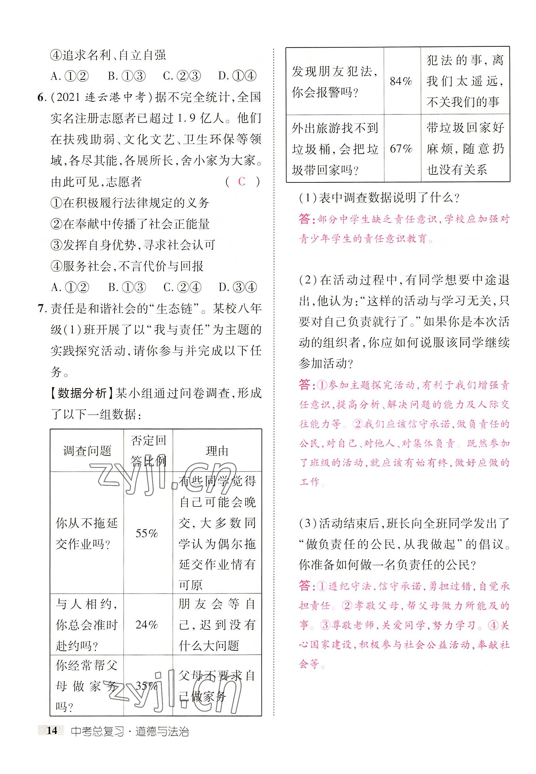 2022年中考新方向湖北科學技術出版社道德與法治 參考答案第14頁