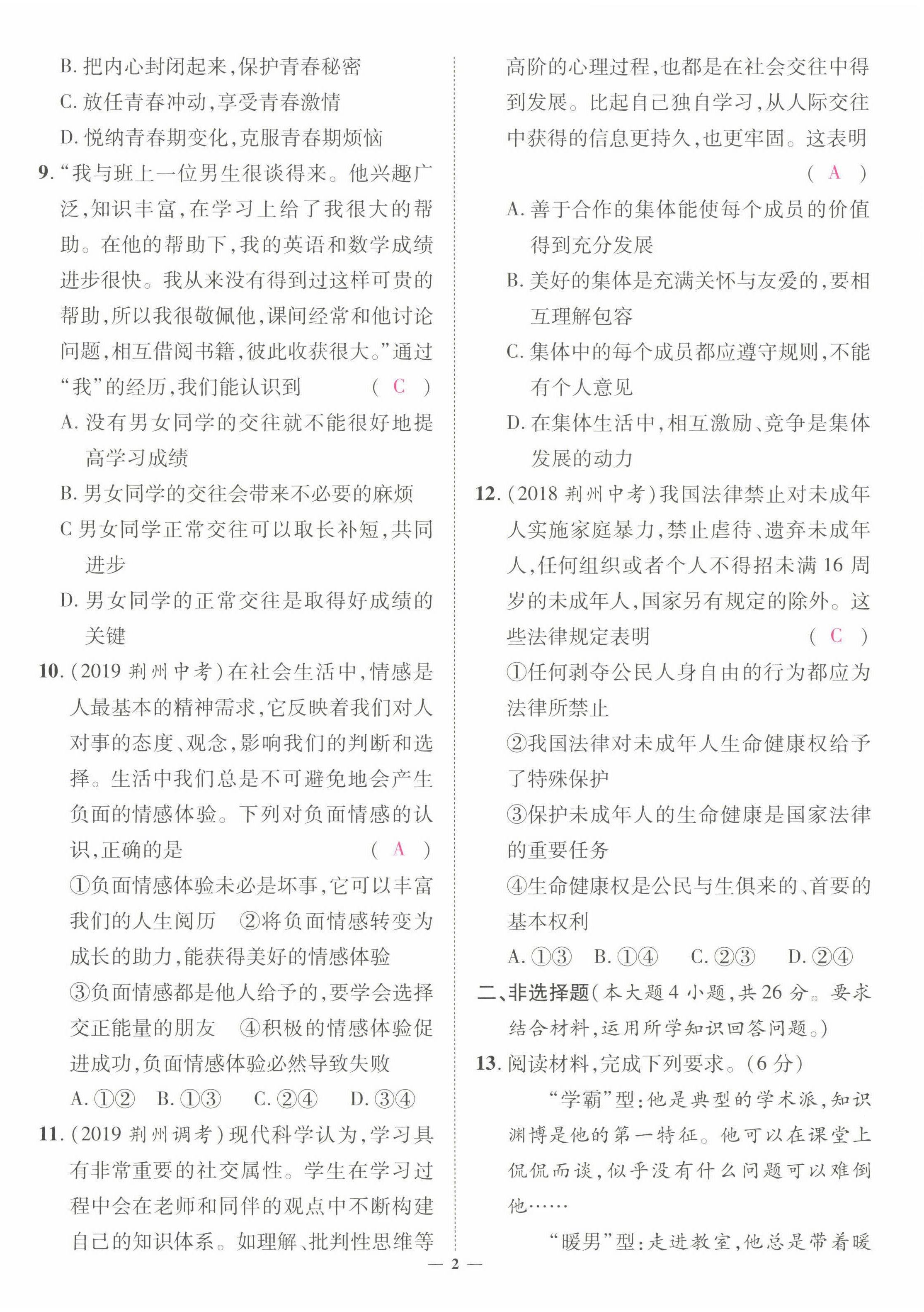2022年中考新方向湖北科學技術出版社道德與法治 第2頁