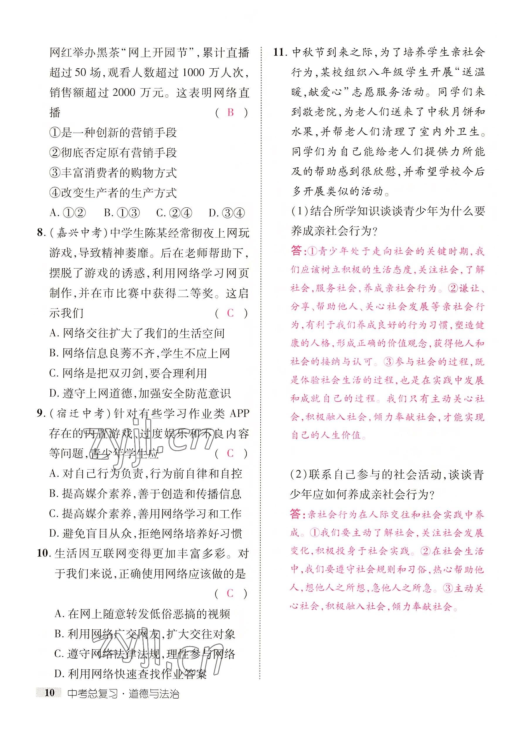 2022年中考新方向湖北科學技術出版社道德與法治 參考答案第10頁