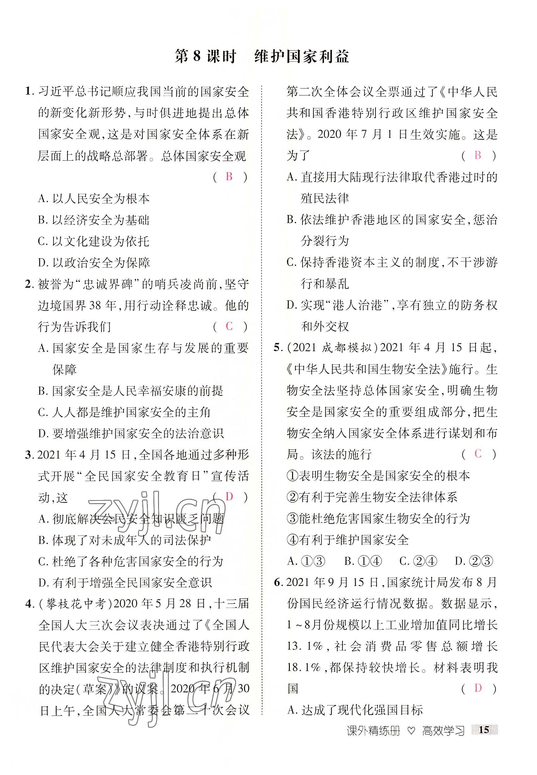 2022年中考新方向湖北科學技術出版社道德與法治 參考答案第15頁