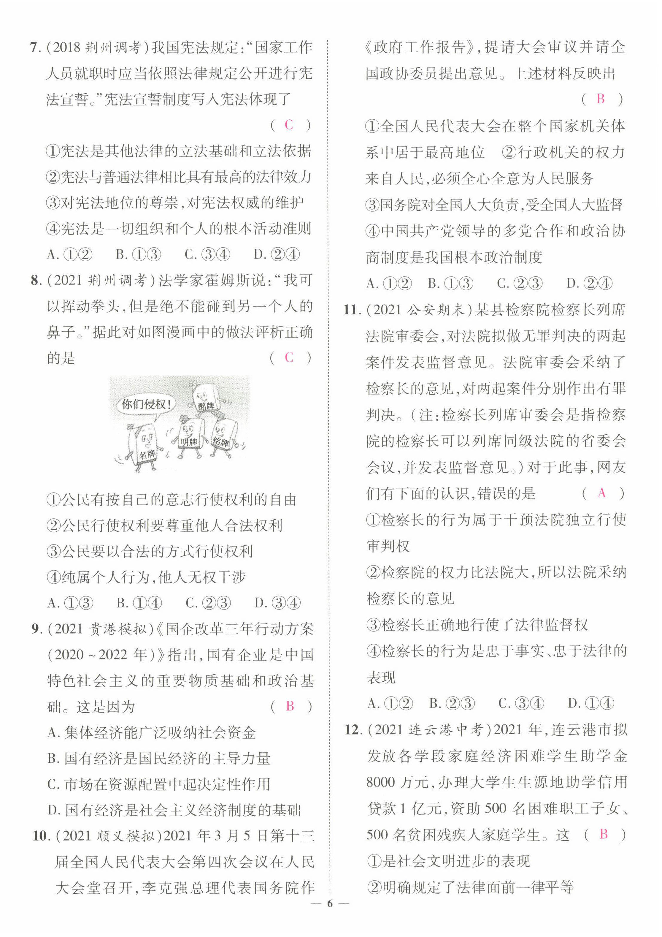 2022年中考新方向湖北科學技術出版社道德與法治 第6頁