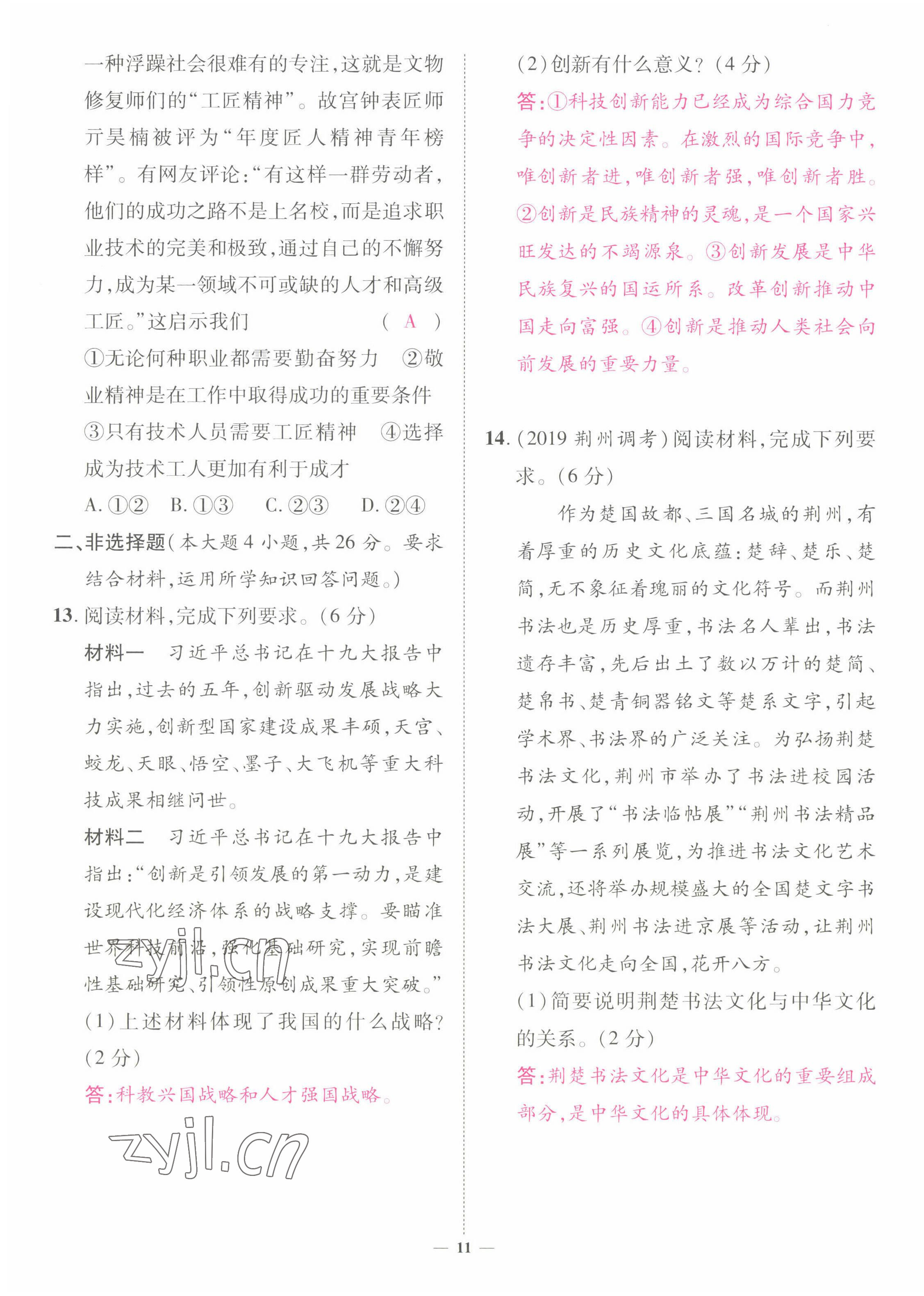 2022年中考新方向湖北科學技術出版社道德與法治 第11頁