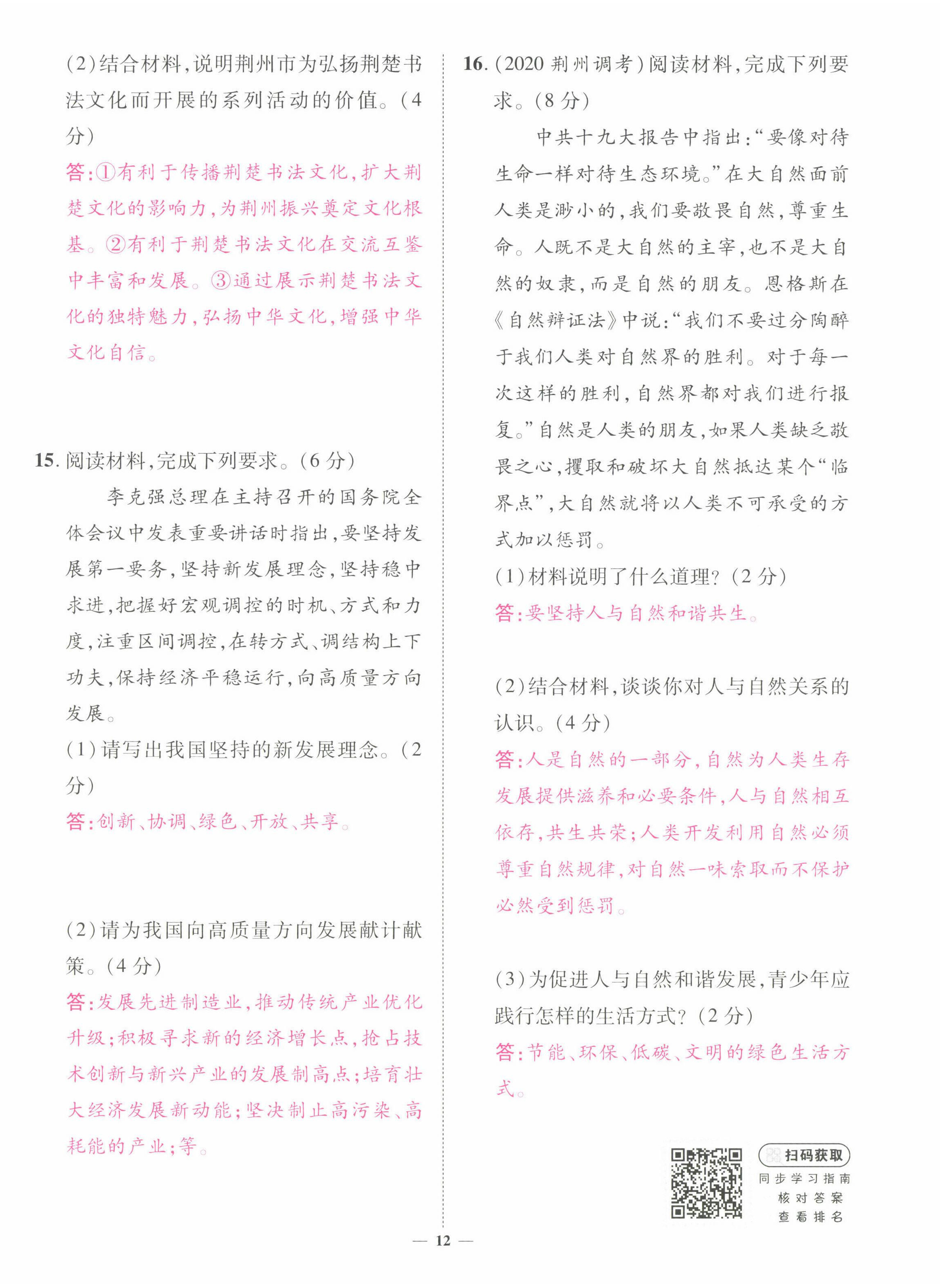 2022年中考新方向湖北科學技術出版社道德與法治 第12頁