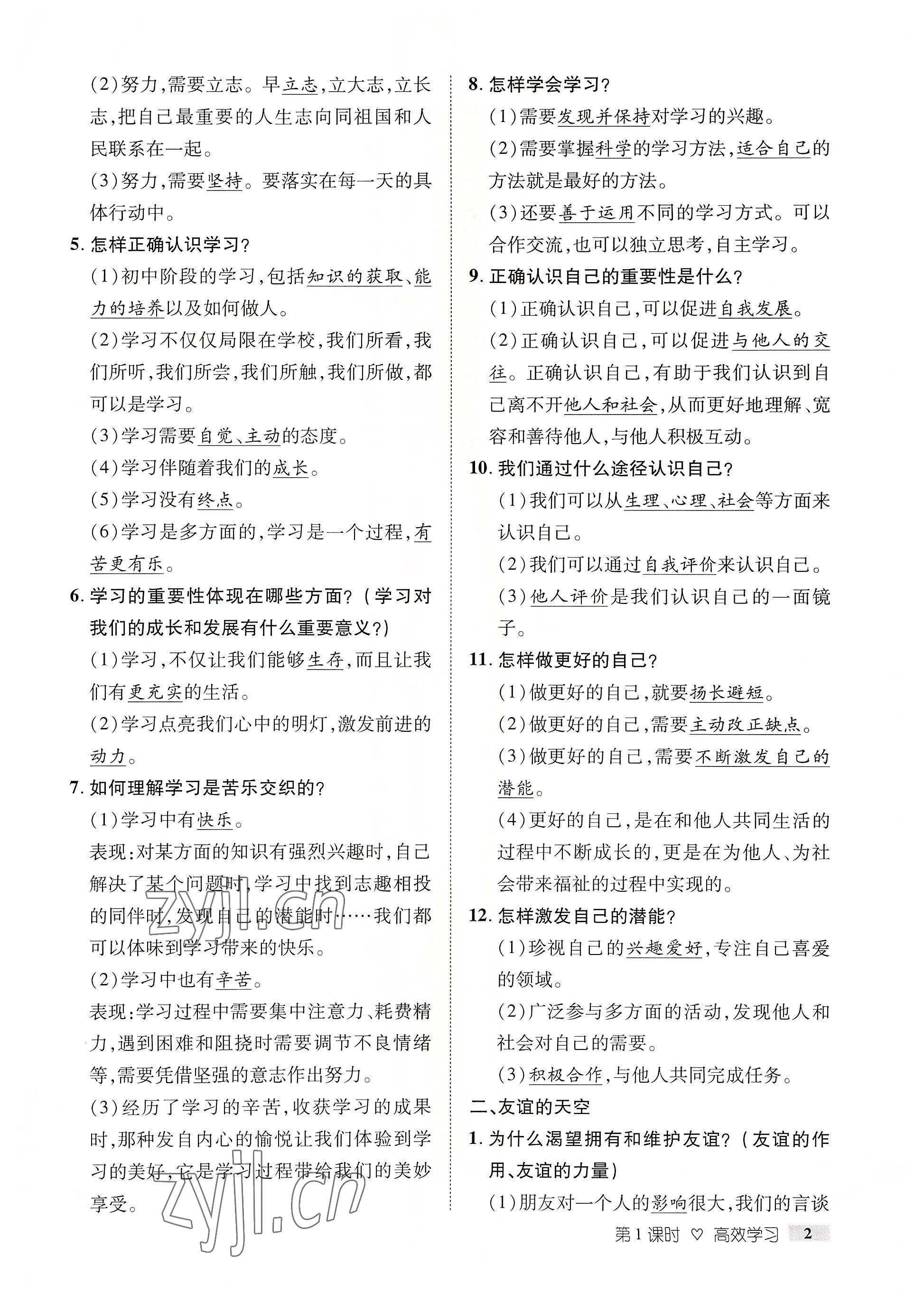 2022年中考新方向湖北科學(xué)技術(shù)出版社道德與法治 參考答案第2頁