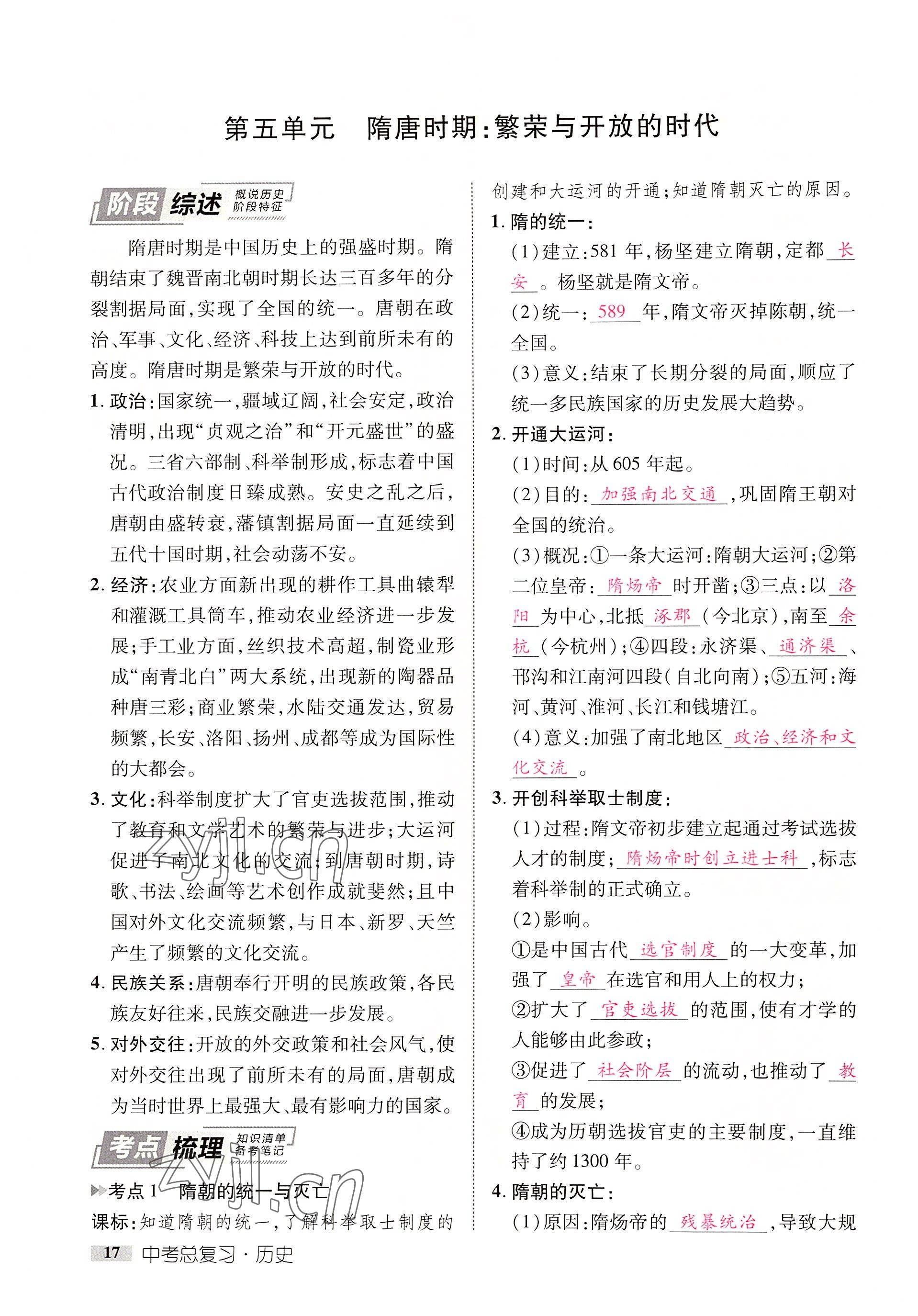 2022年中考新方向湖北科學技術出版社歷史 參考答案第17頁