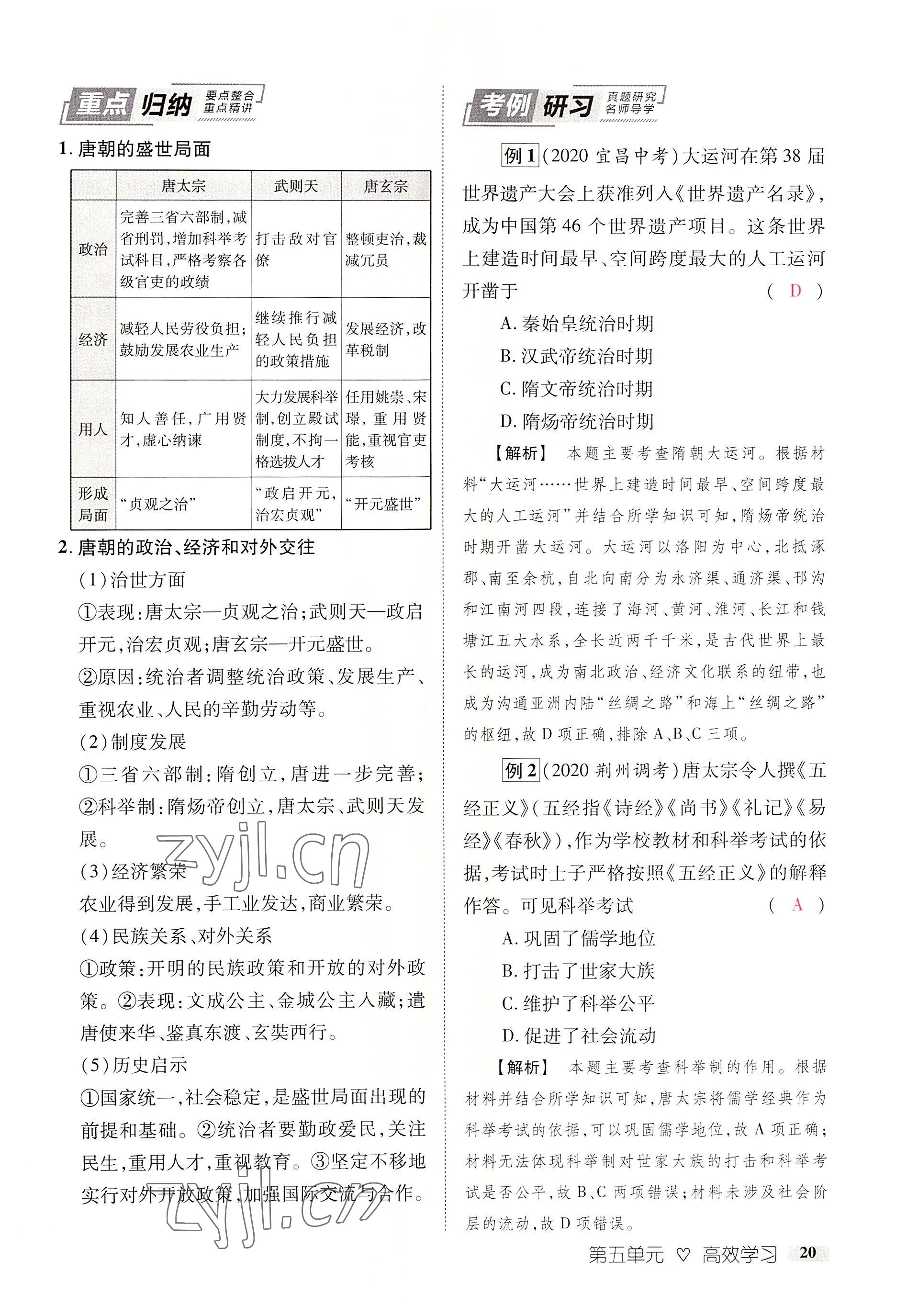 2022年中考新方向湖北科學(xué)技術(shù)出版社歷史 參考答案第20頁(yè)