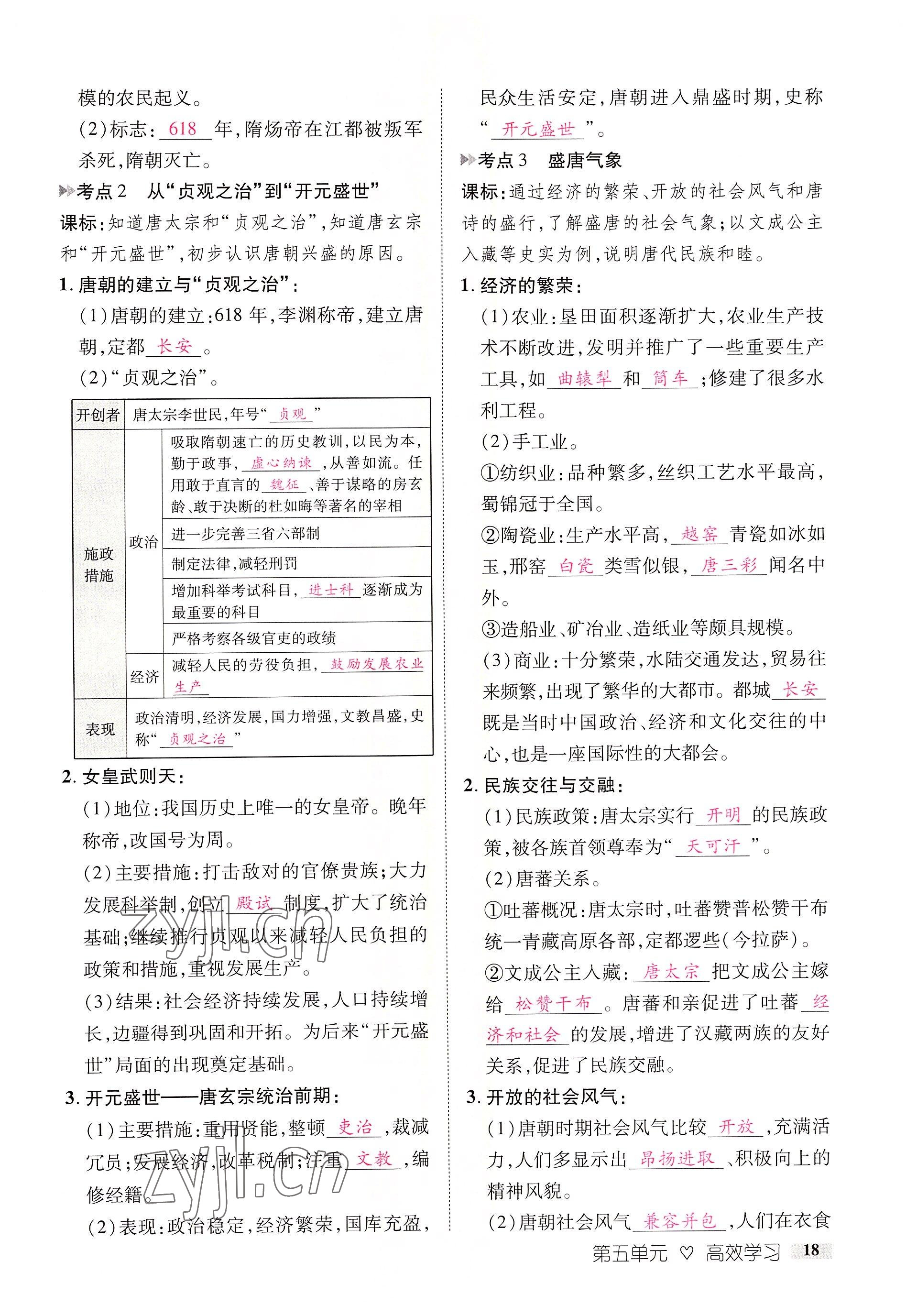 2022年中考新方向湖北科學(xué)技術(shù)出版社歷史 參考答案第18頁