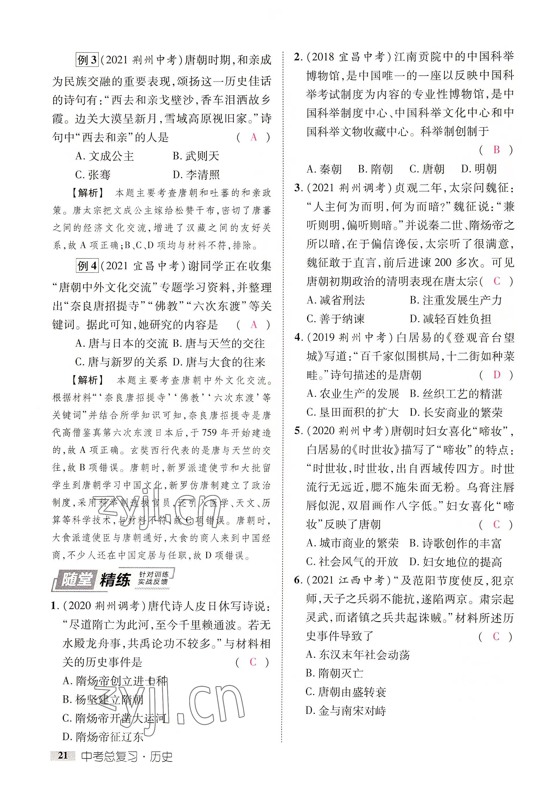 2022年中考新方向湖北科學技術出版社歷史 參考答案第21頁