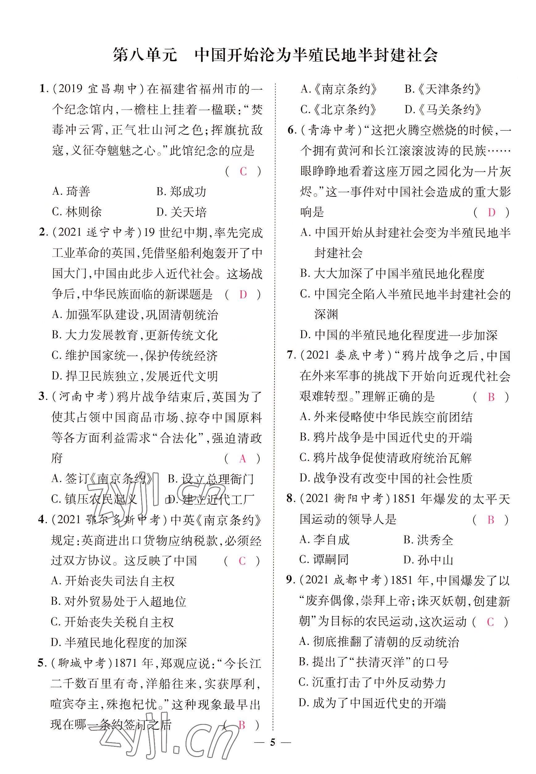 2022年中考新方向湖北科學技術出版社歷史 參考答案第5頁