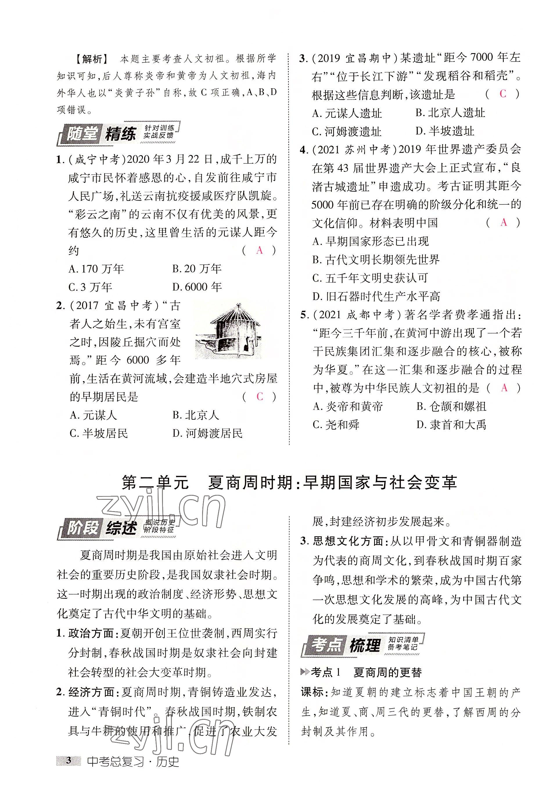 2022年中考新方向湖北科學(xué)技術(shù)出版社歷史 參考答案第3頁(yè)