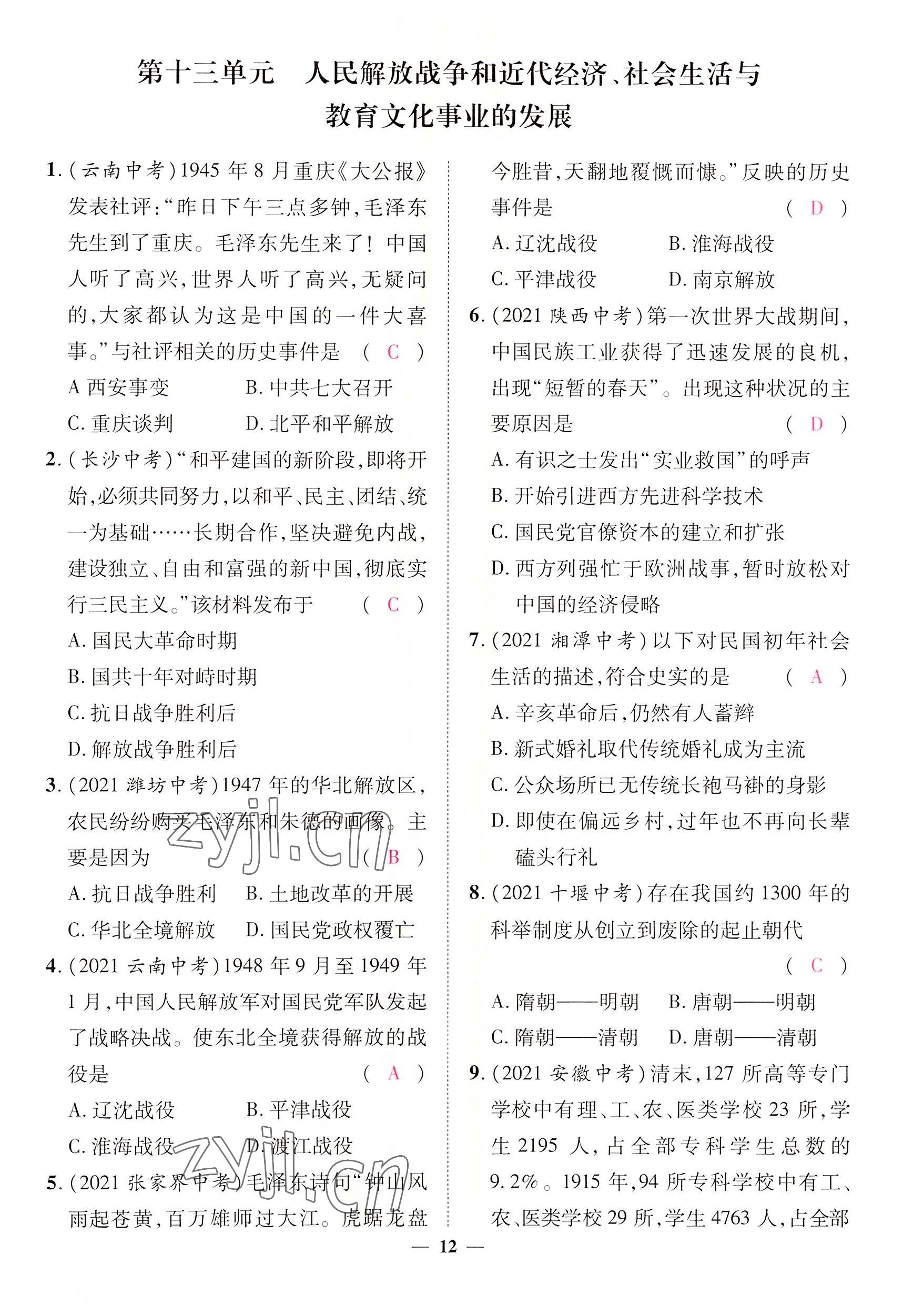 2022年中考新方向湖北科學技術出版社歷史 參考答案第12頁