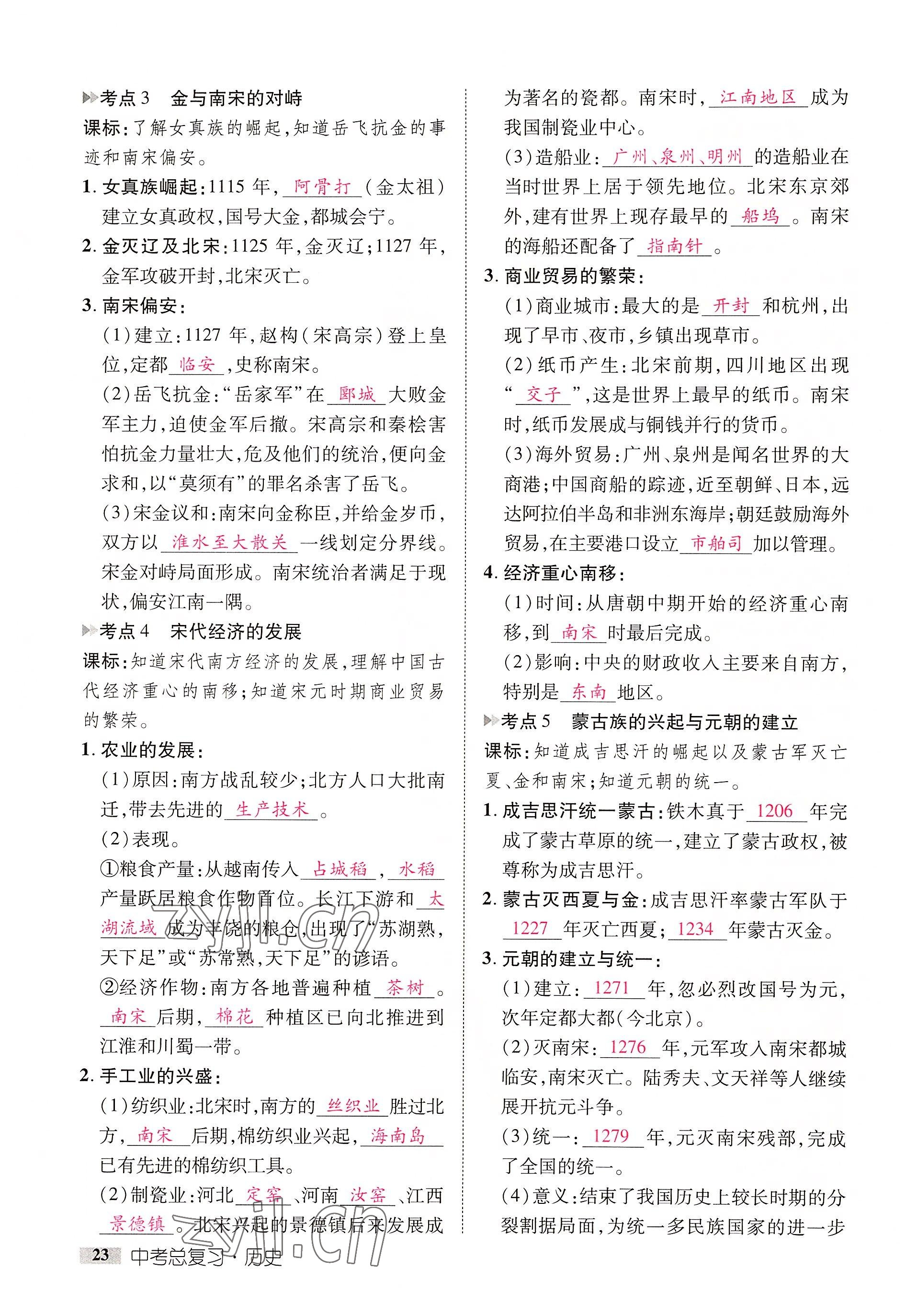 2022年中考新方向湖北科學(xué)技術(shù)出版社歷史 參考答案第23頁(yè)