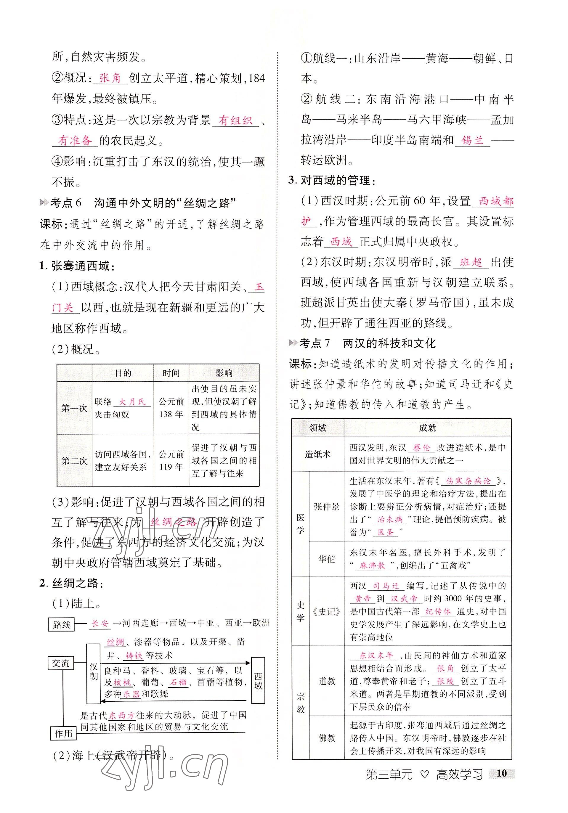 2022年中考新方向湖北科學(xué)技術(shù)出版社歷史 參考答案第10頁