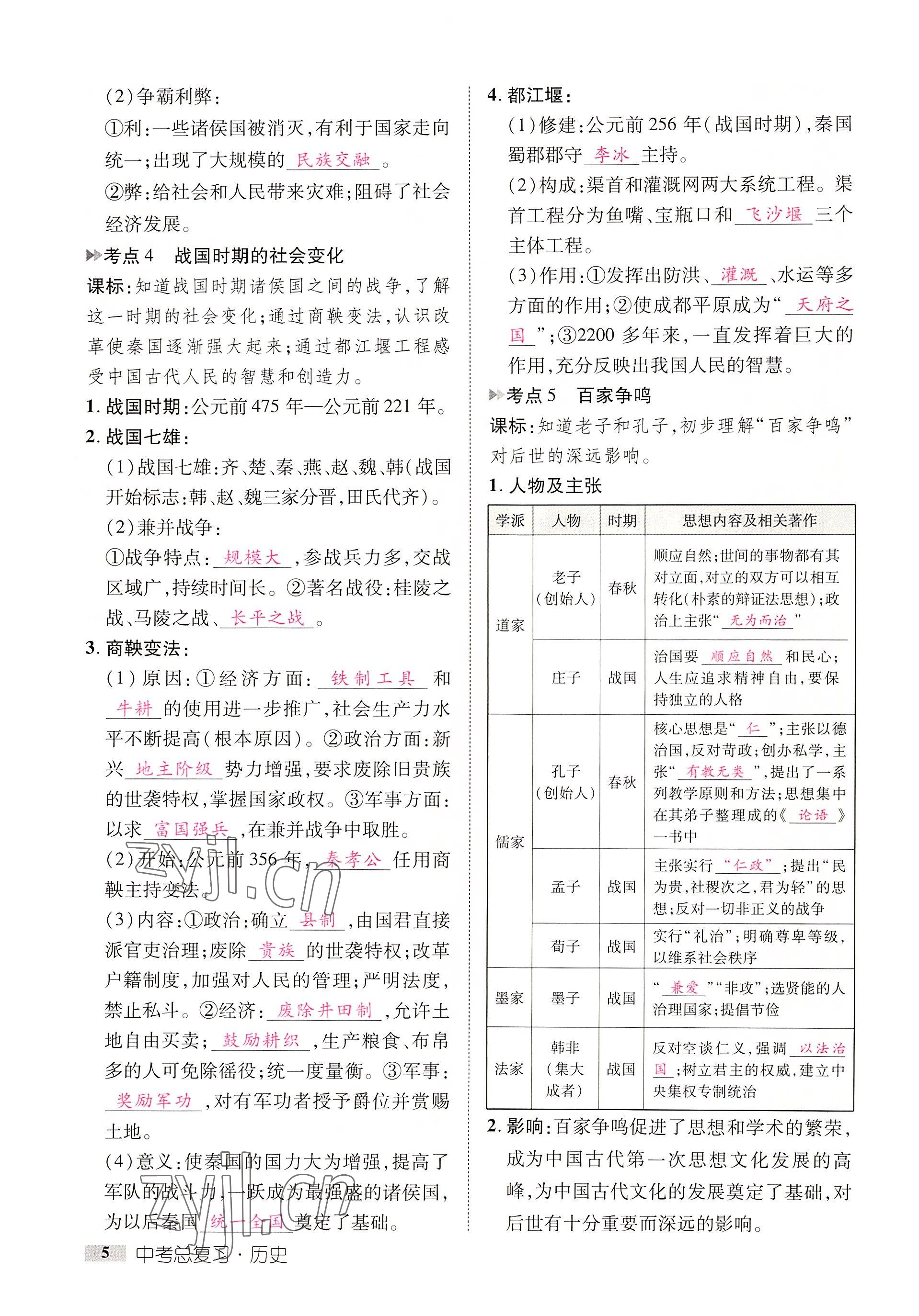 2022年中考新方向湖北科學(xué)技術(shù)出版社歷史 參考答案第5頁(yè)