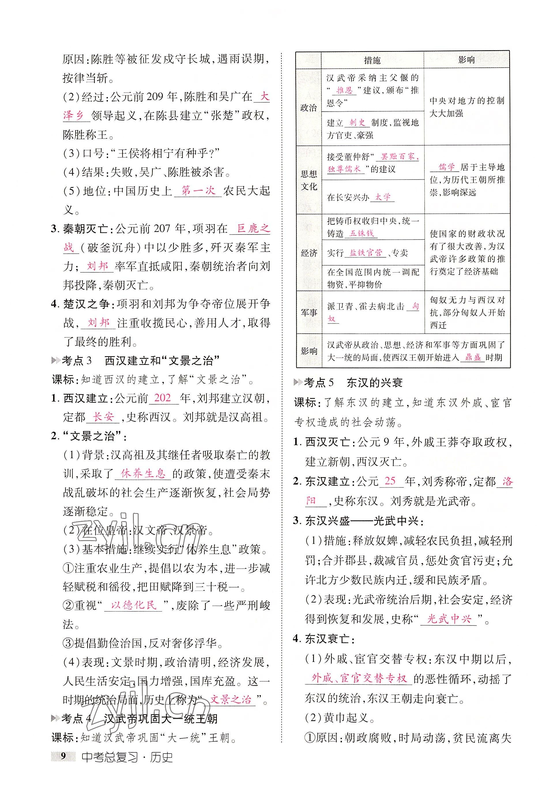 2022年中考新方向湖北科學技術出版社歷史 參考答案第9頁