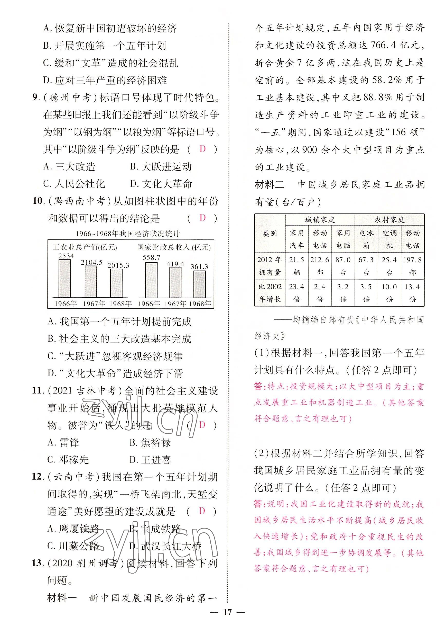 2022年中考新方向湖北科學(xué)技術(shù)出版社歷史 參考答案第17頁