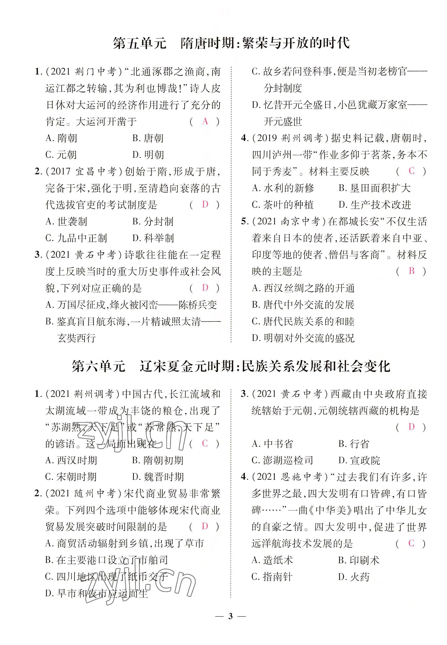 2022年中考新方向湖北科學(xué)技術(shù)出版社歷史 參考答案第3頁(yè)