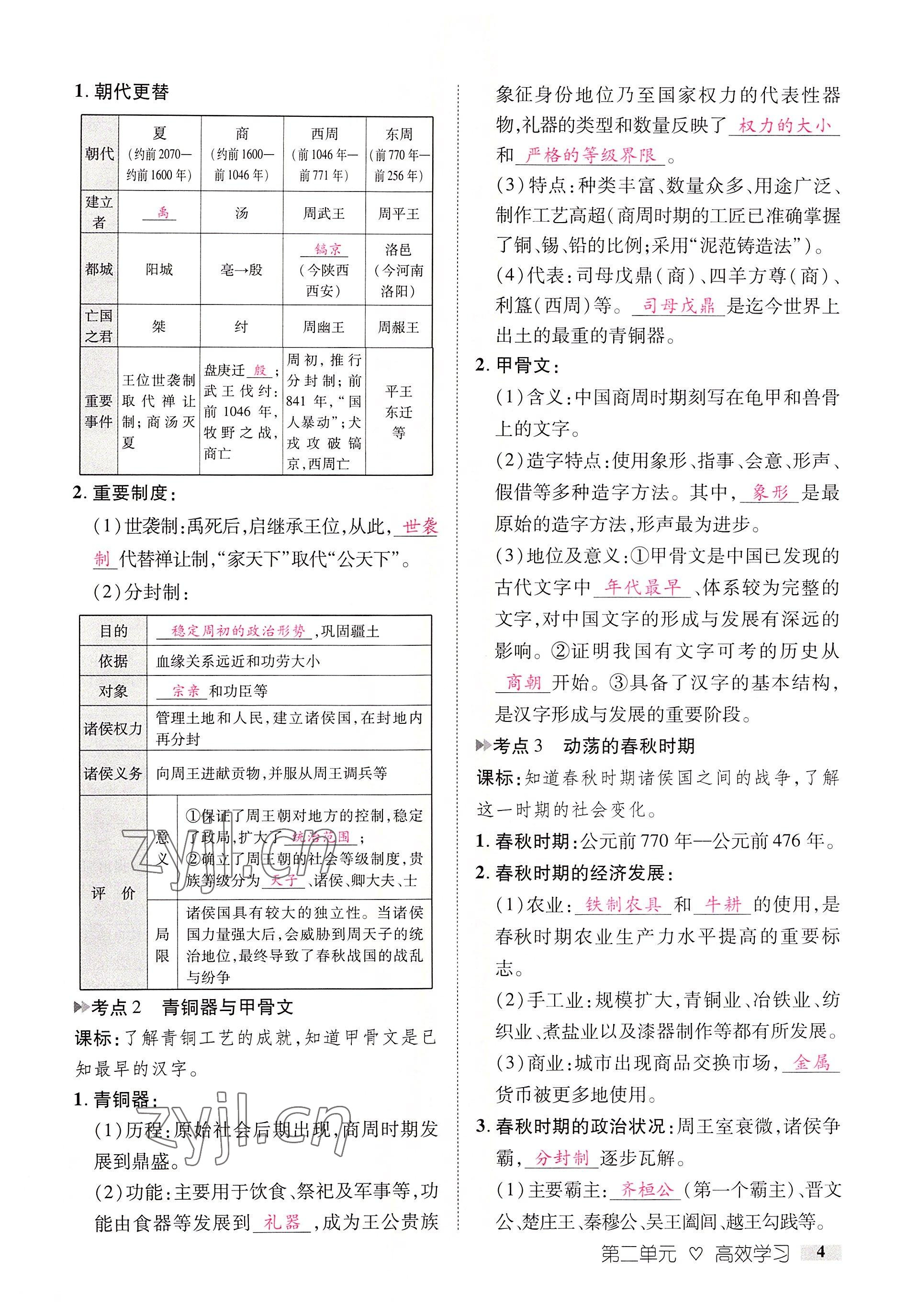 2022年中考新方向湖北科學(xué)技術(shù)出版社歷史 參考答案第4頁