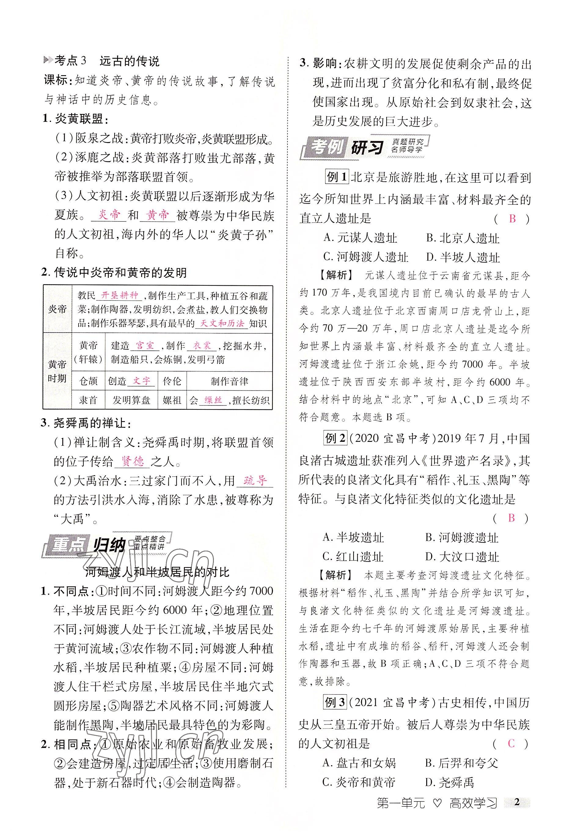2022年中考新方向湖北科學技術出版社歷史 參考答案第2頁