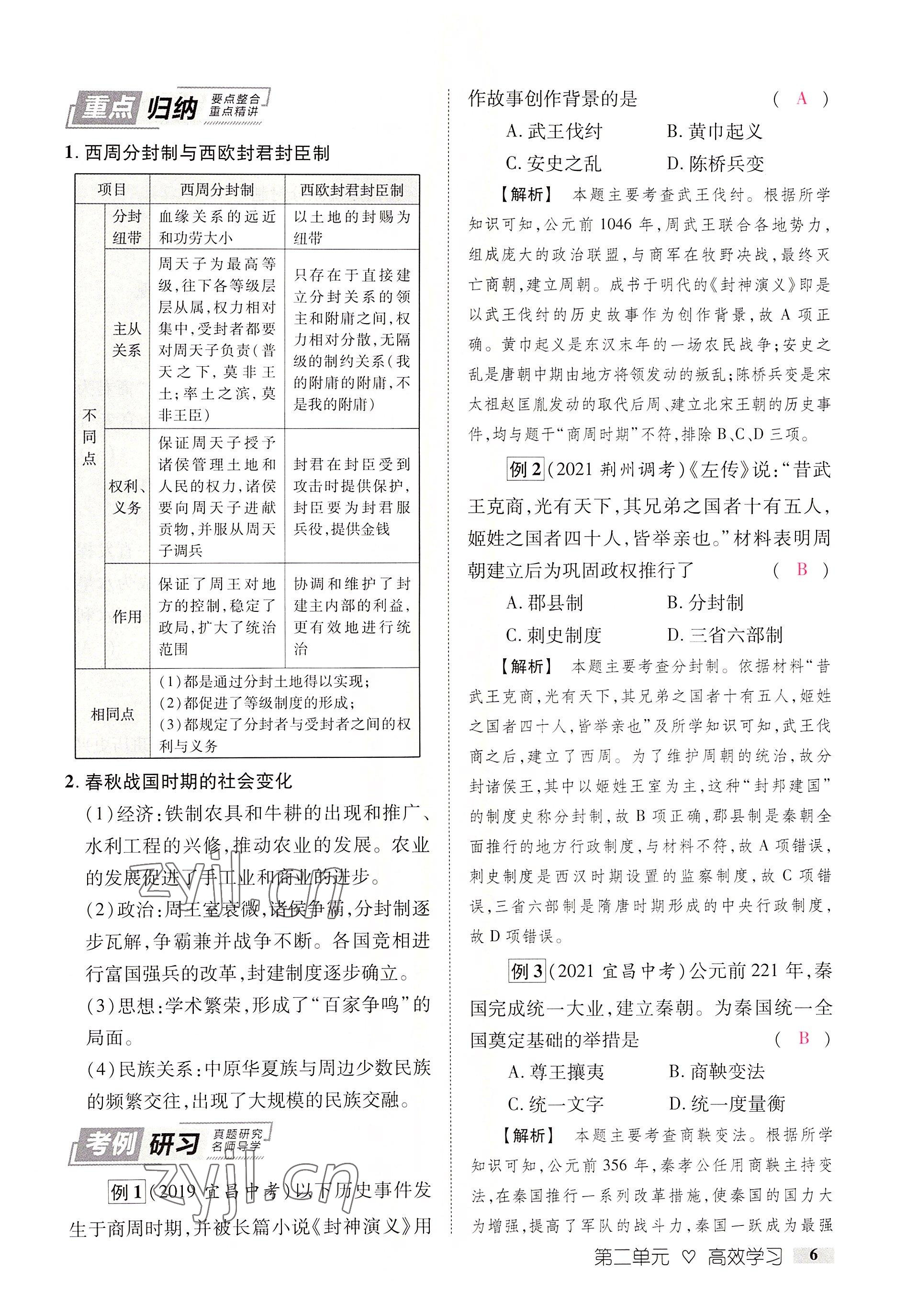 2022年中考新方向湖北科學技術出版社歷史 參考答案第6頁