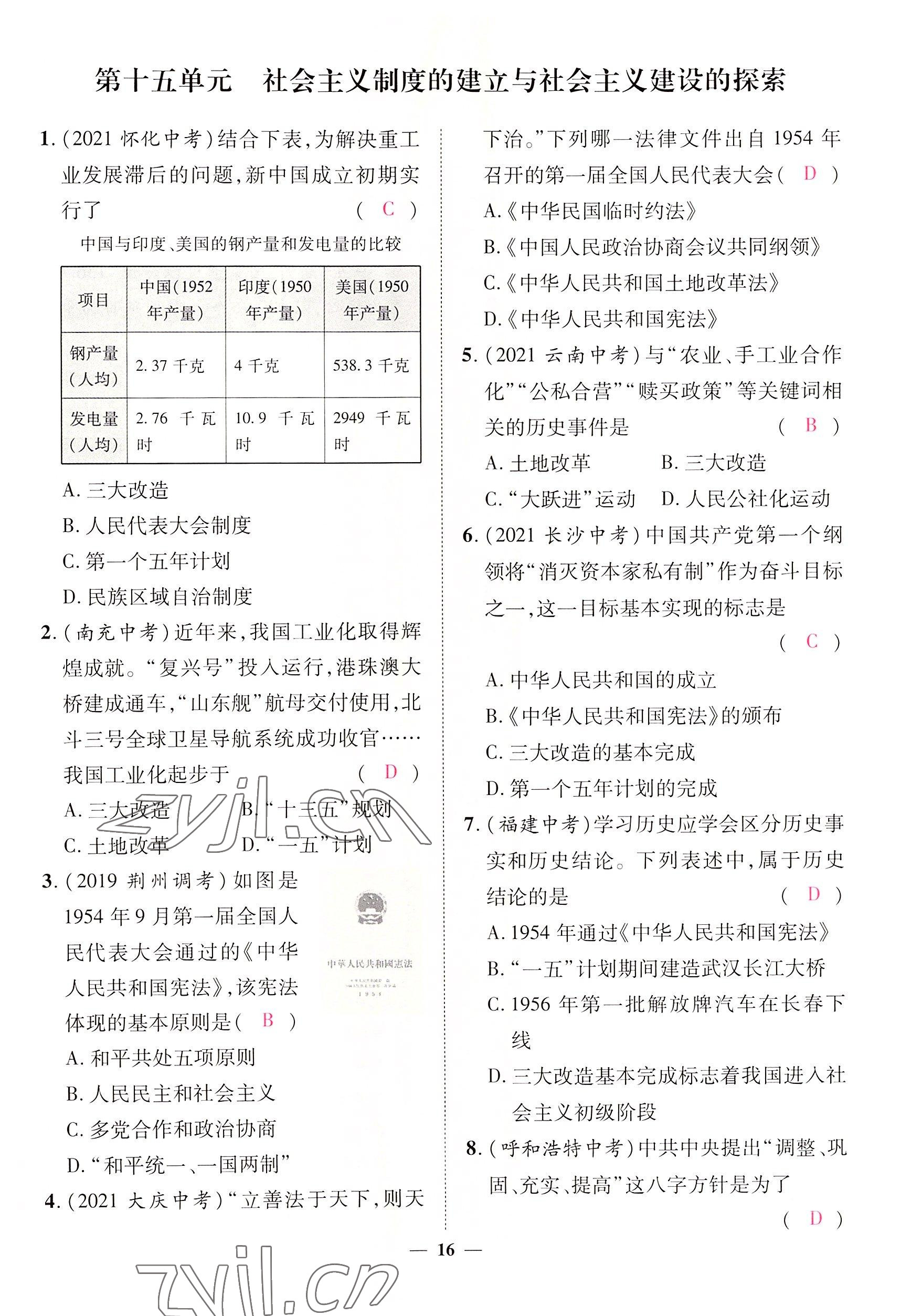 2022年中考新方向湖北科學技術出版社歷史 參考答案第16頁