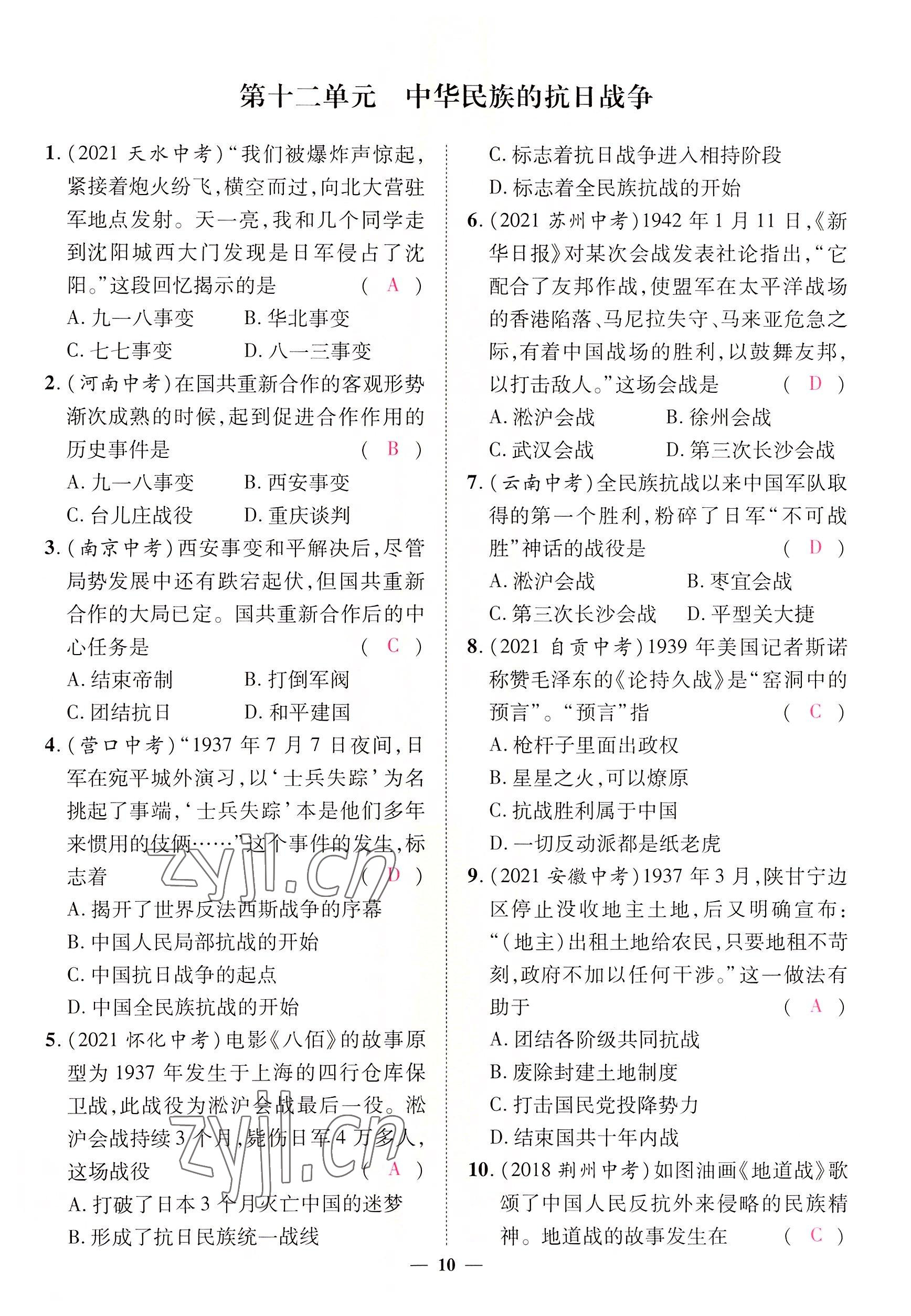 2022年中考新方向湖北科學技術出版社歷史 參考答案第10頁