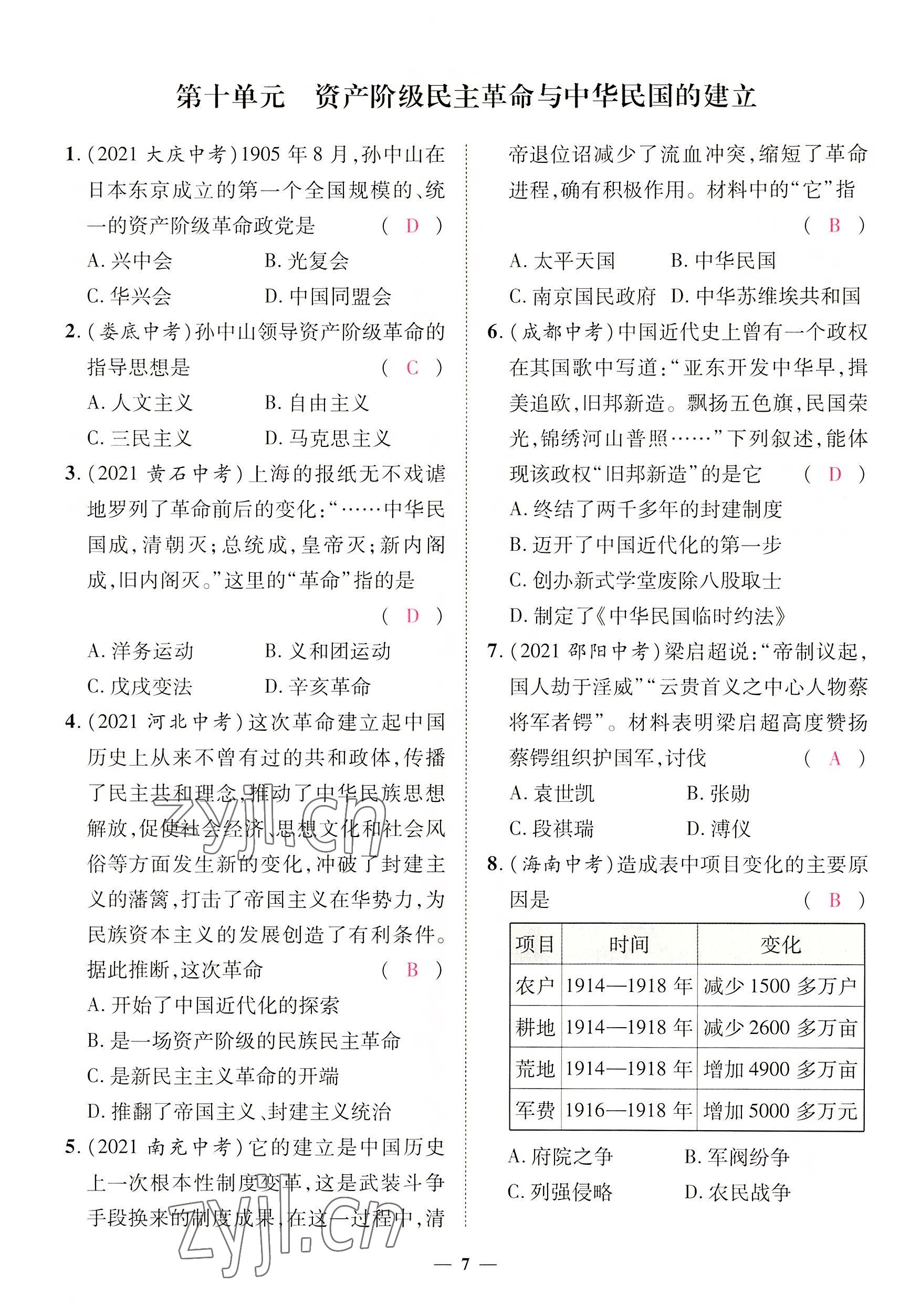 2022年中考新方向湖北科學(xué)技術(shù)出版社歷史 參考答案第7頁