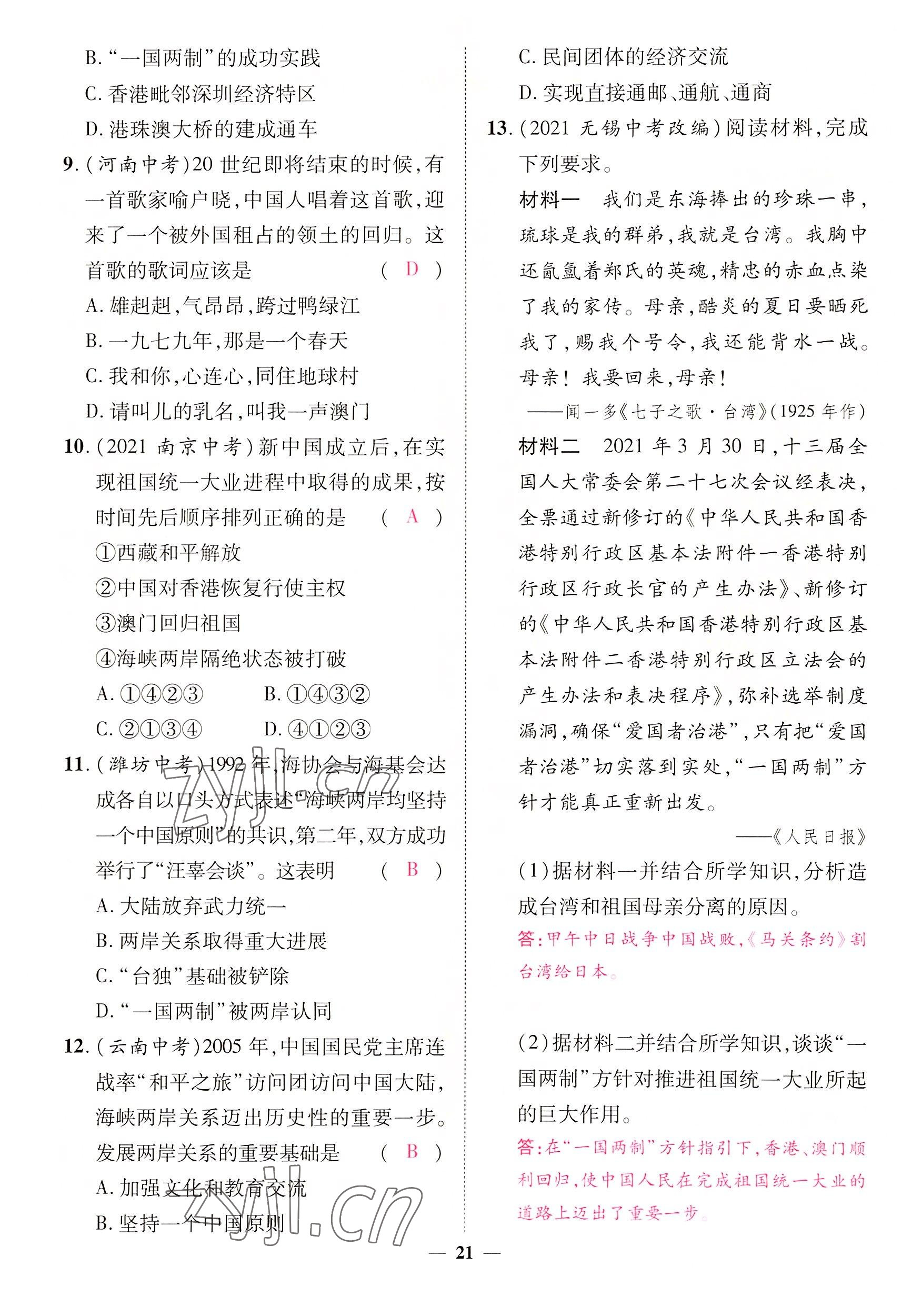 2022年中考新方向湖北科學(xué)技術(shù)出版社歷史 參考答案第21頁