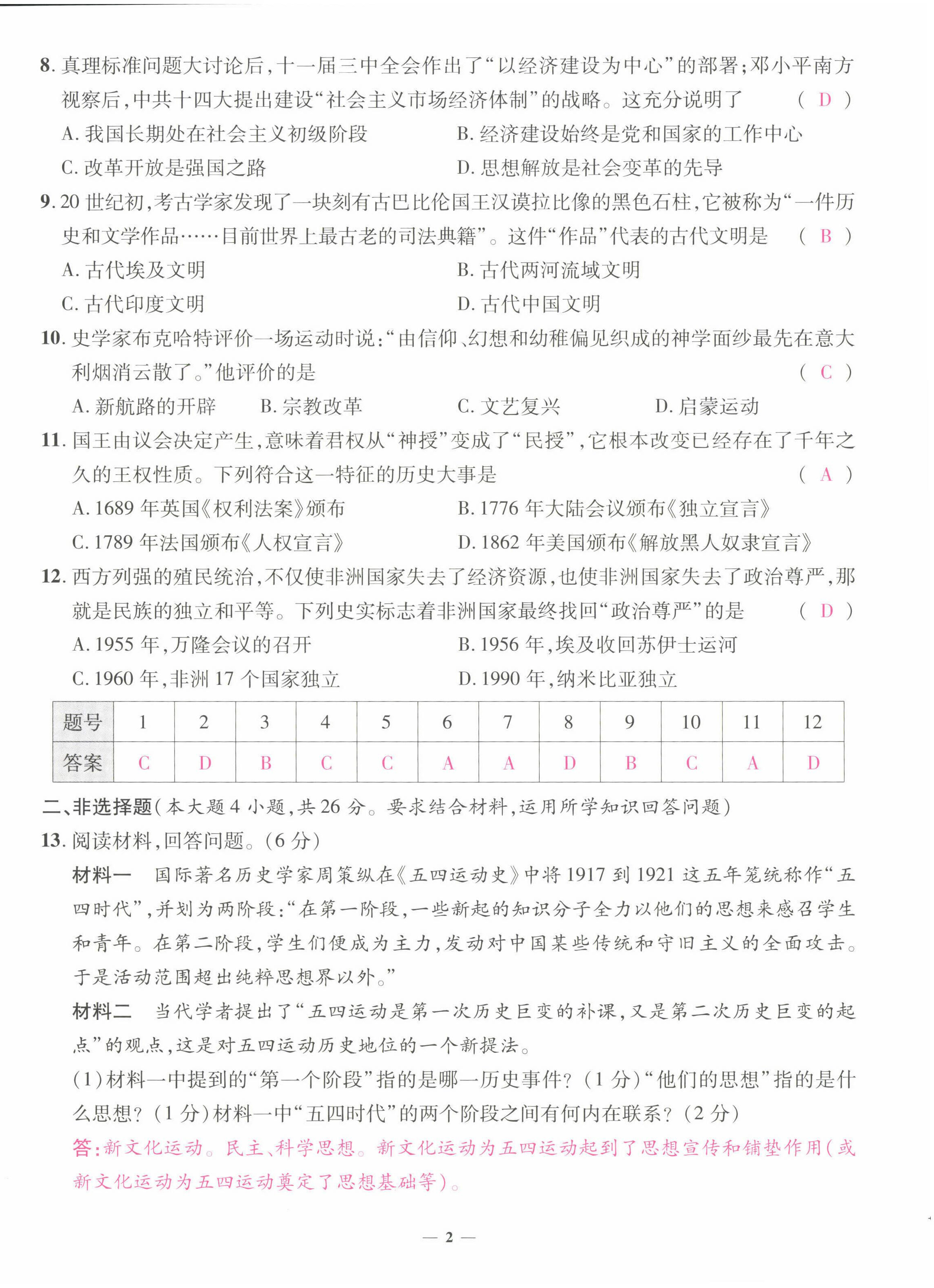 2022年中考新方向湖北科學技術出版社歷史 第2頁
