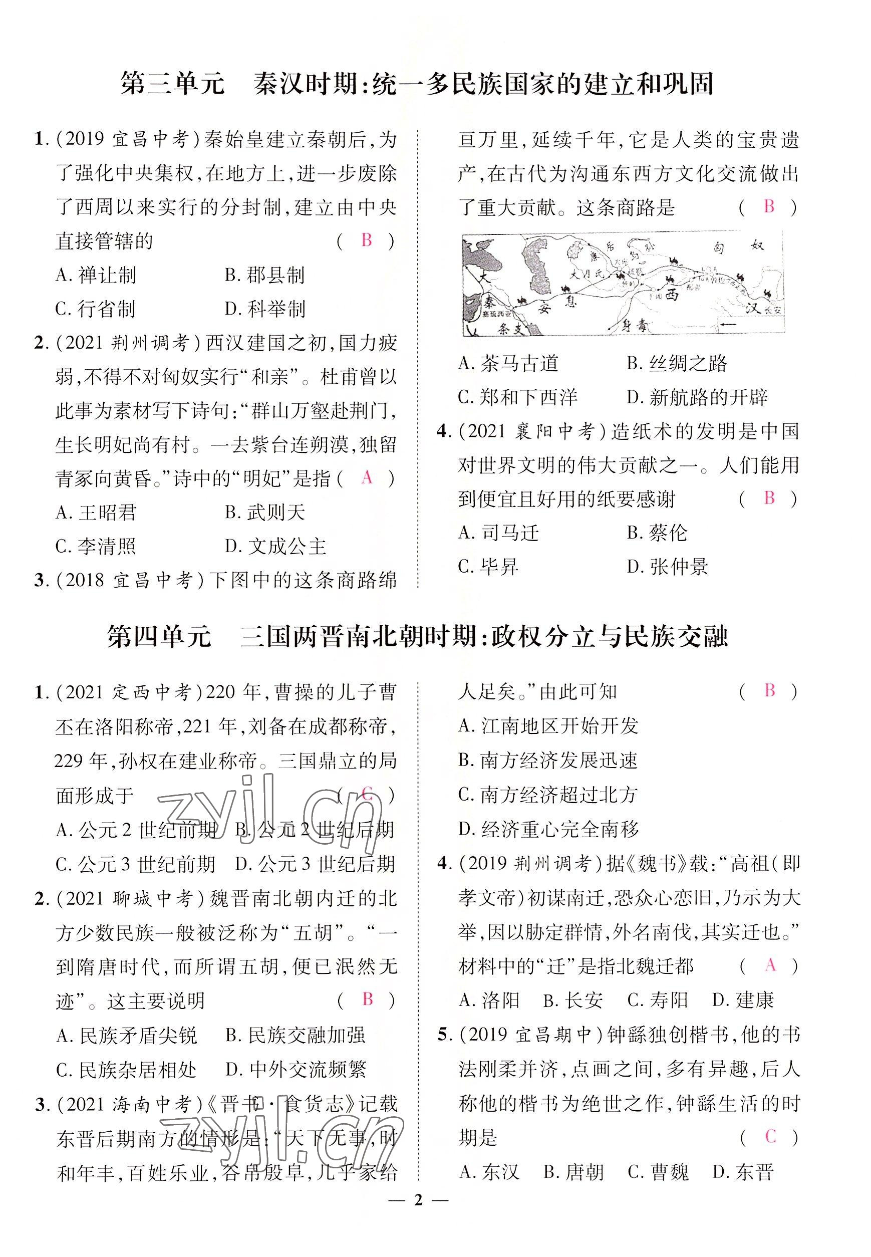 2022年中考新方向湖北科學技術出版社歷史 參考答案第2頁