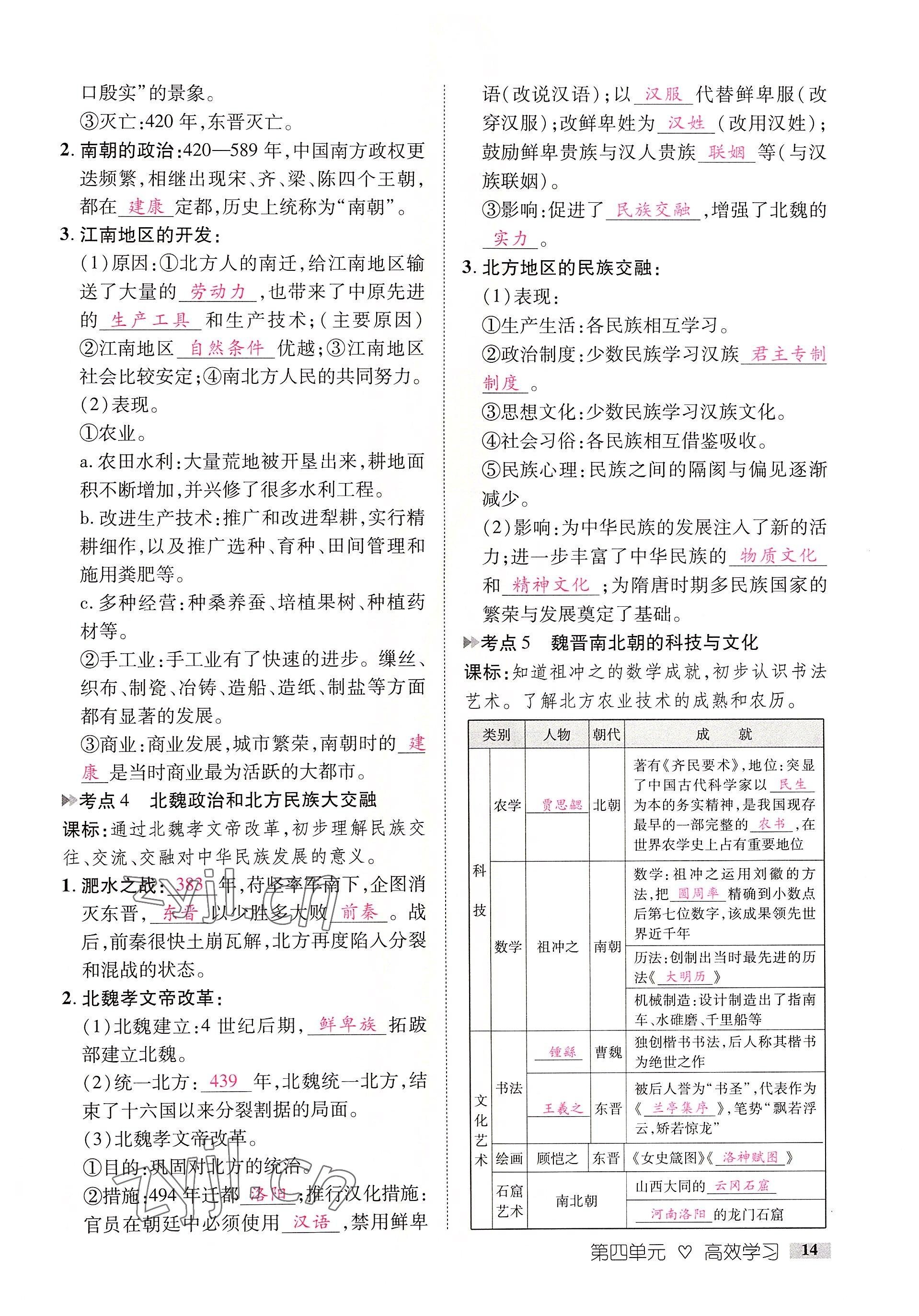 2022年中考新方向湖北科學技術出版社歷史 參考答案第14頁