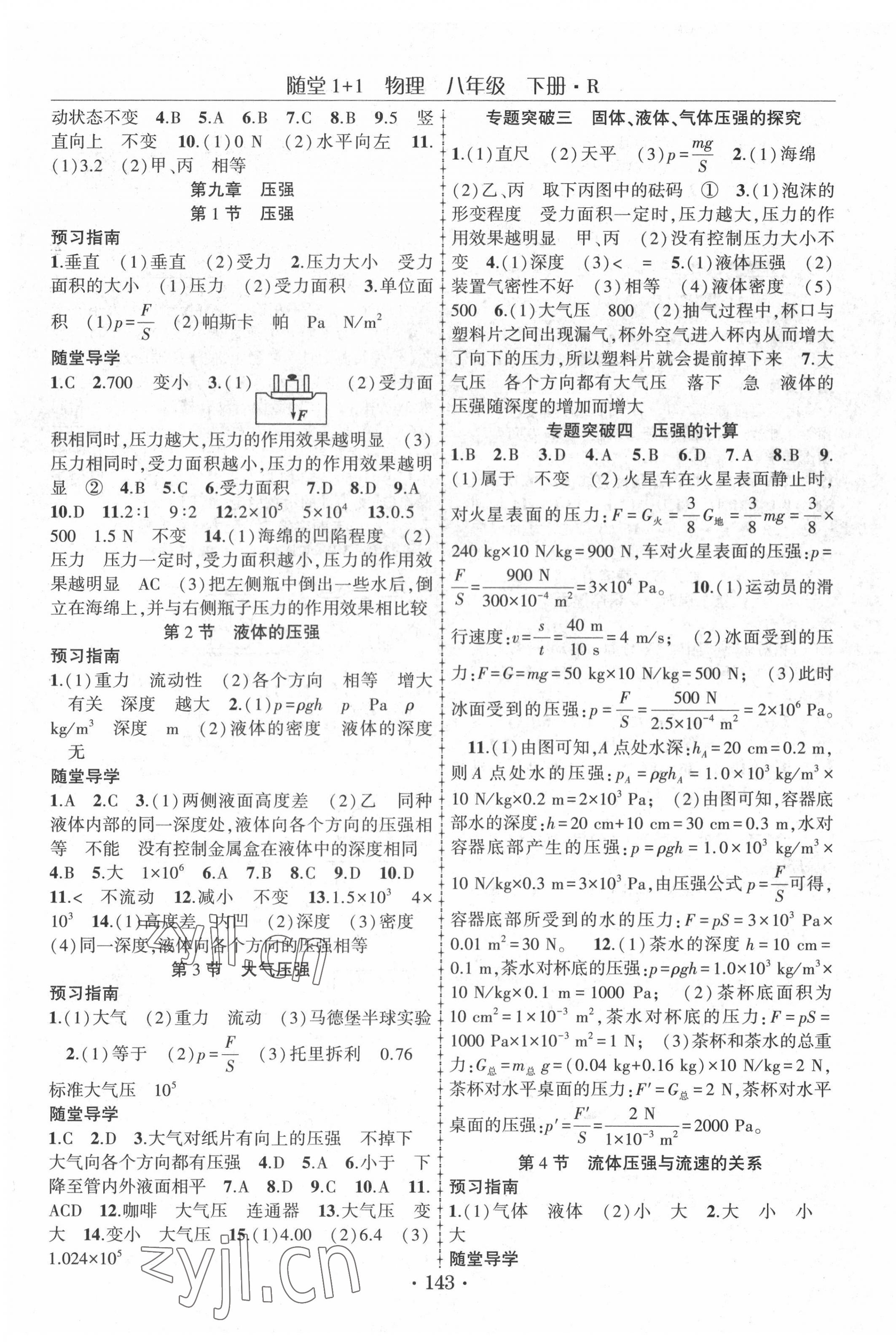 2022年隨堂1加1導練八年級物理下冊人教版 第3頁