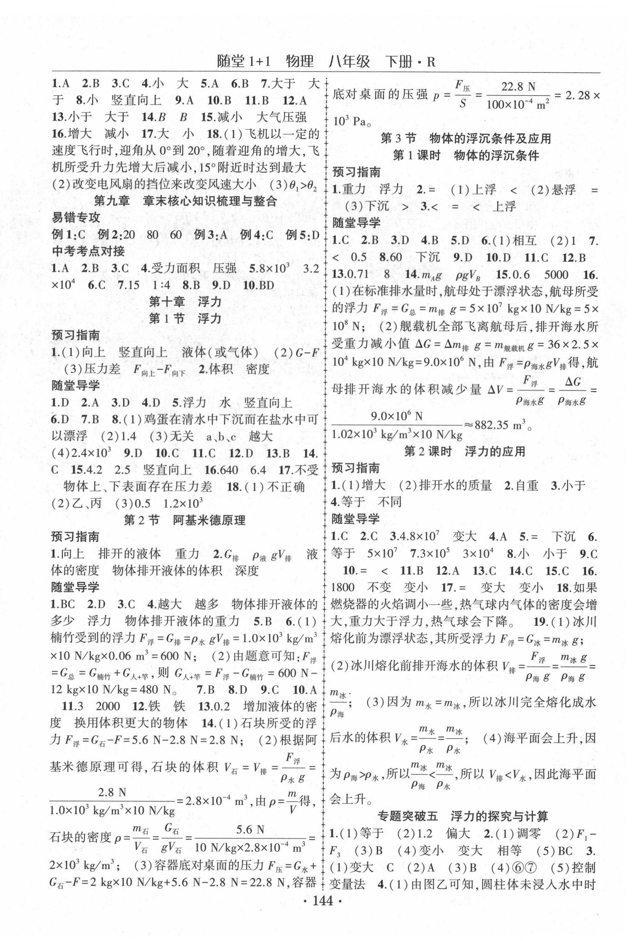 2022年隨堂1加1導(dǎo)練八年級(jí)物理下冊(cè)人教版 第4頁