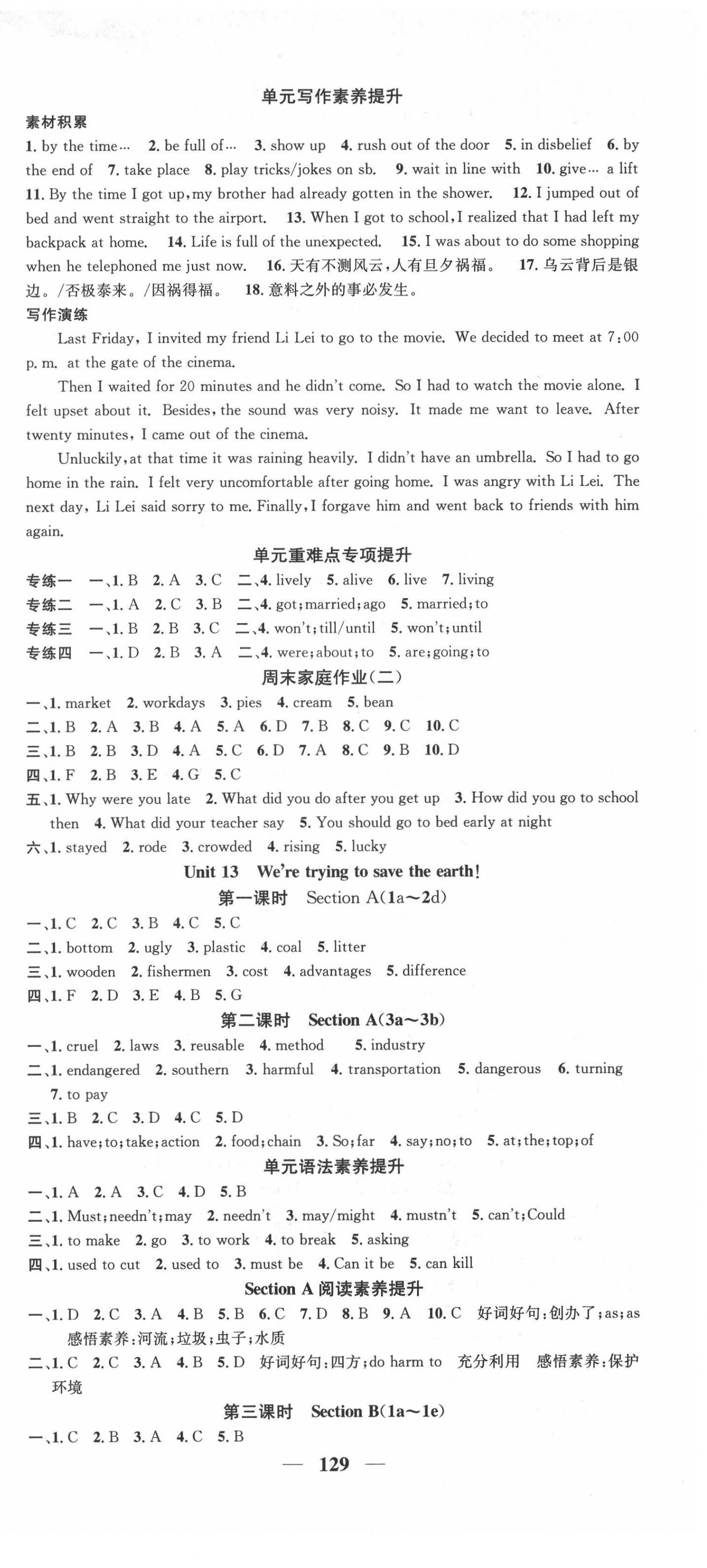 2022年智慧学堂九年级英语下册人教版 第3页